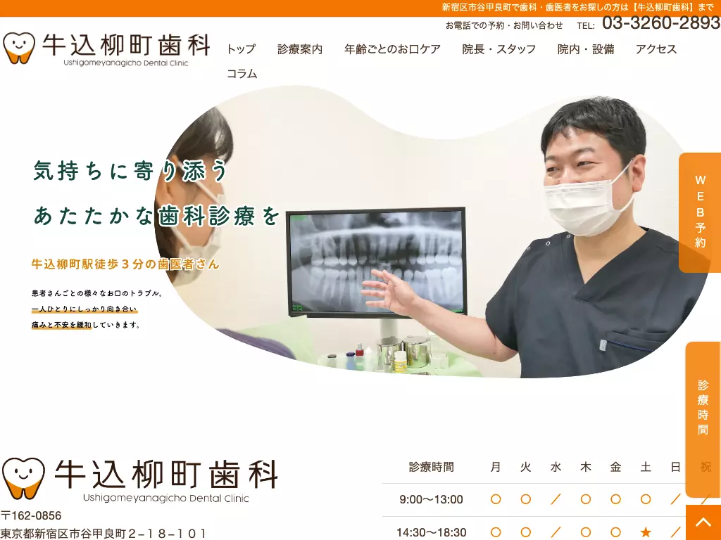 牛込柳町歯科