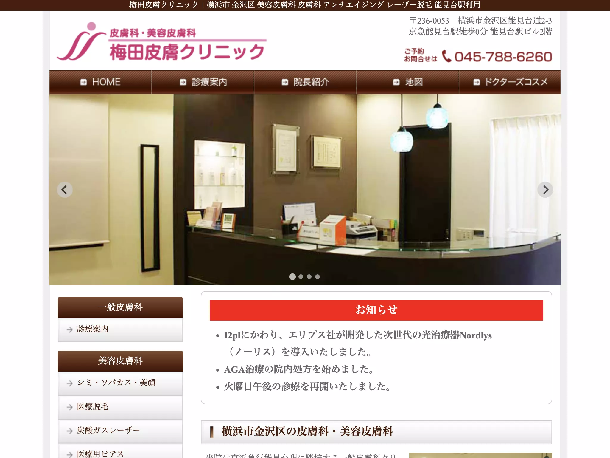 梅田皮膚クリニック