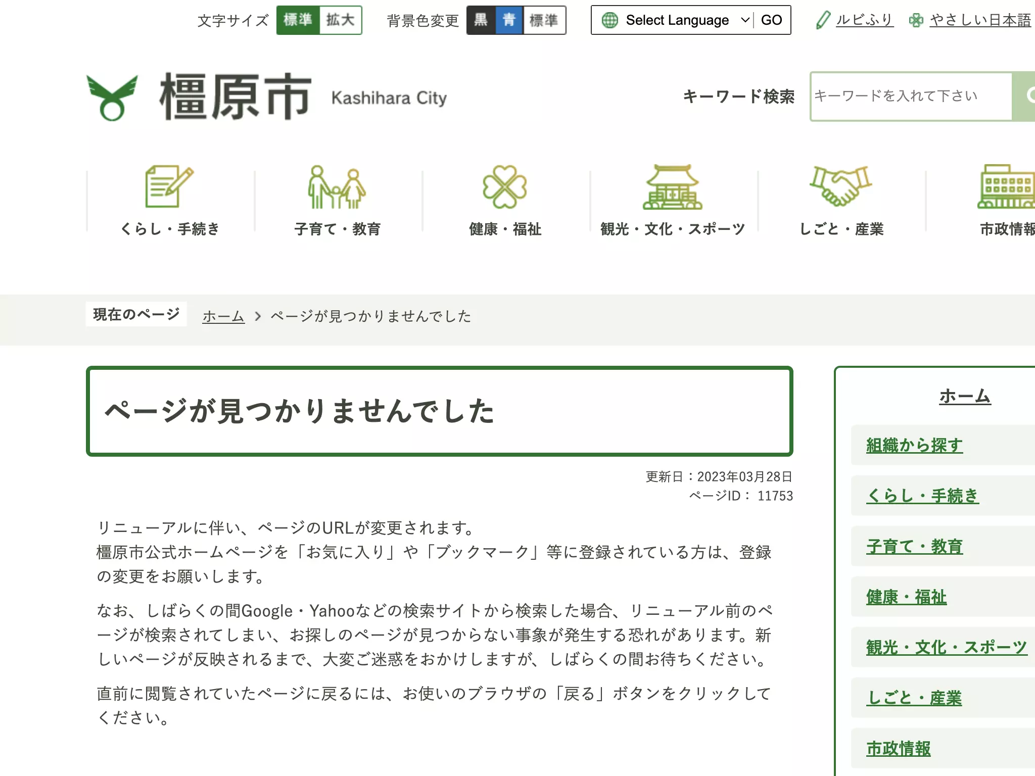 橿原市休日夜間応急診療所