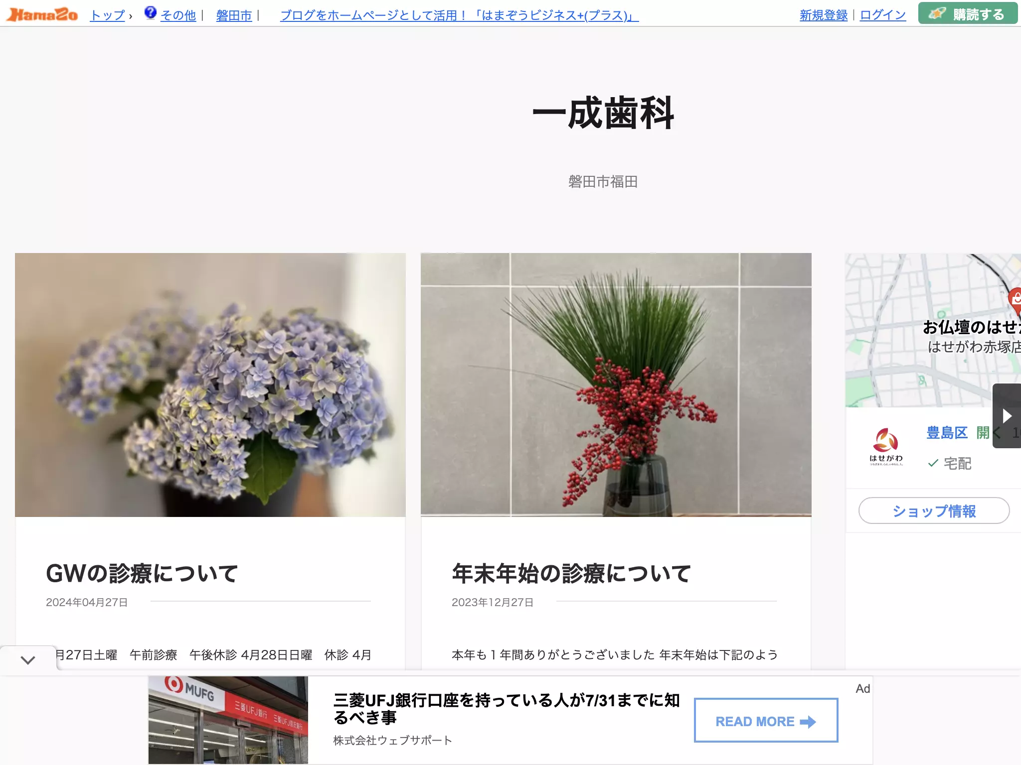 一成歯科