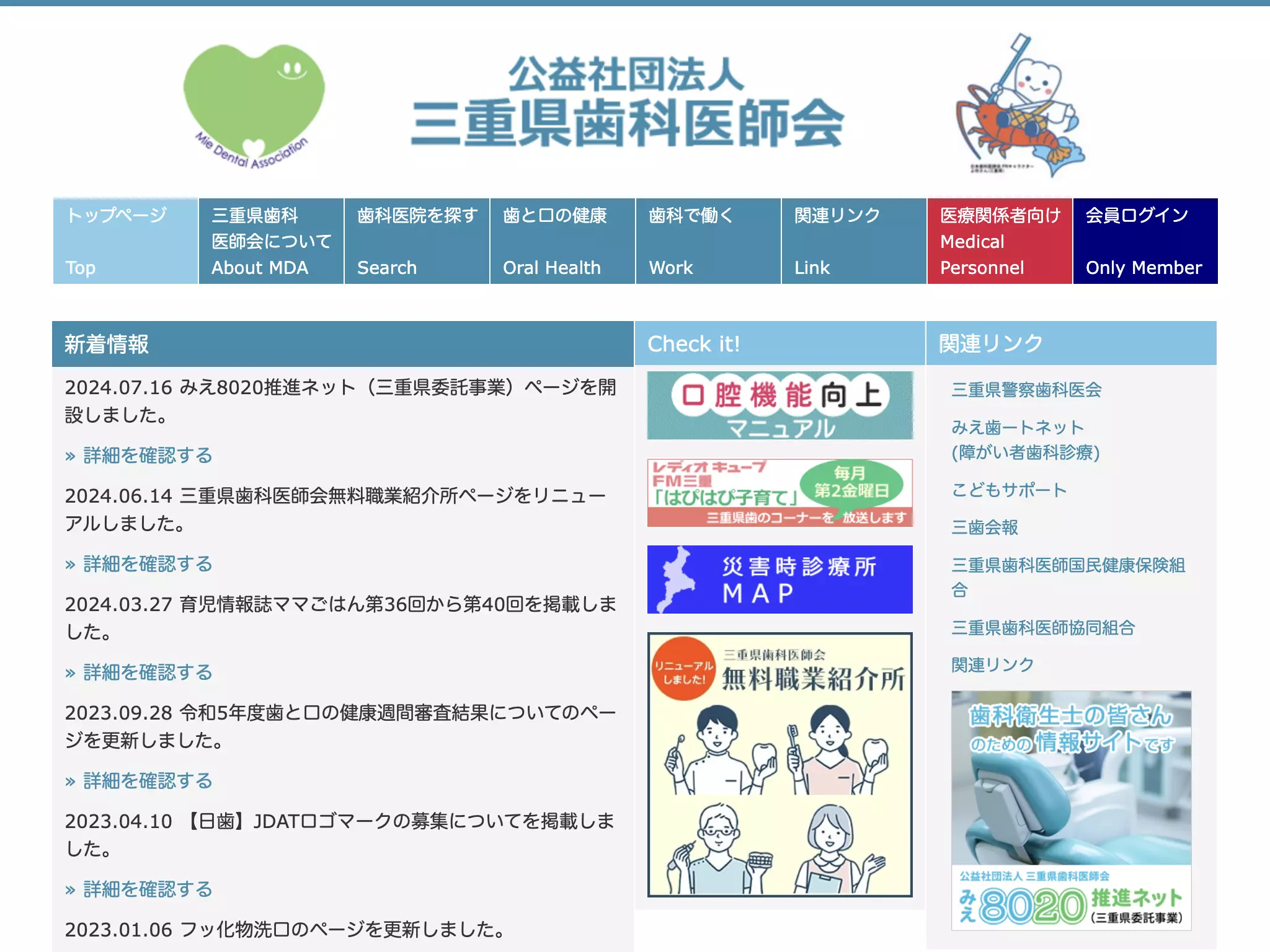公益社団法人　三重県歯科医師会　障害者歯科センター