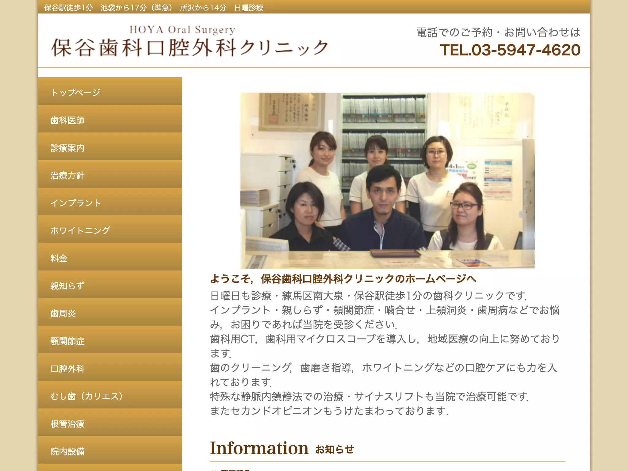 保谷歯科口腔外科クリニックの画像