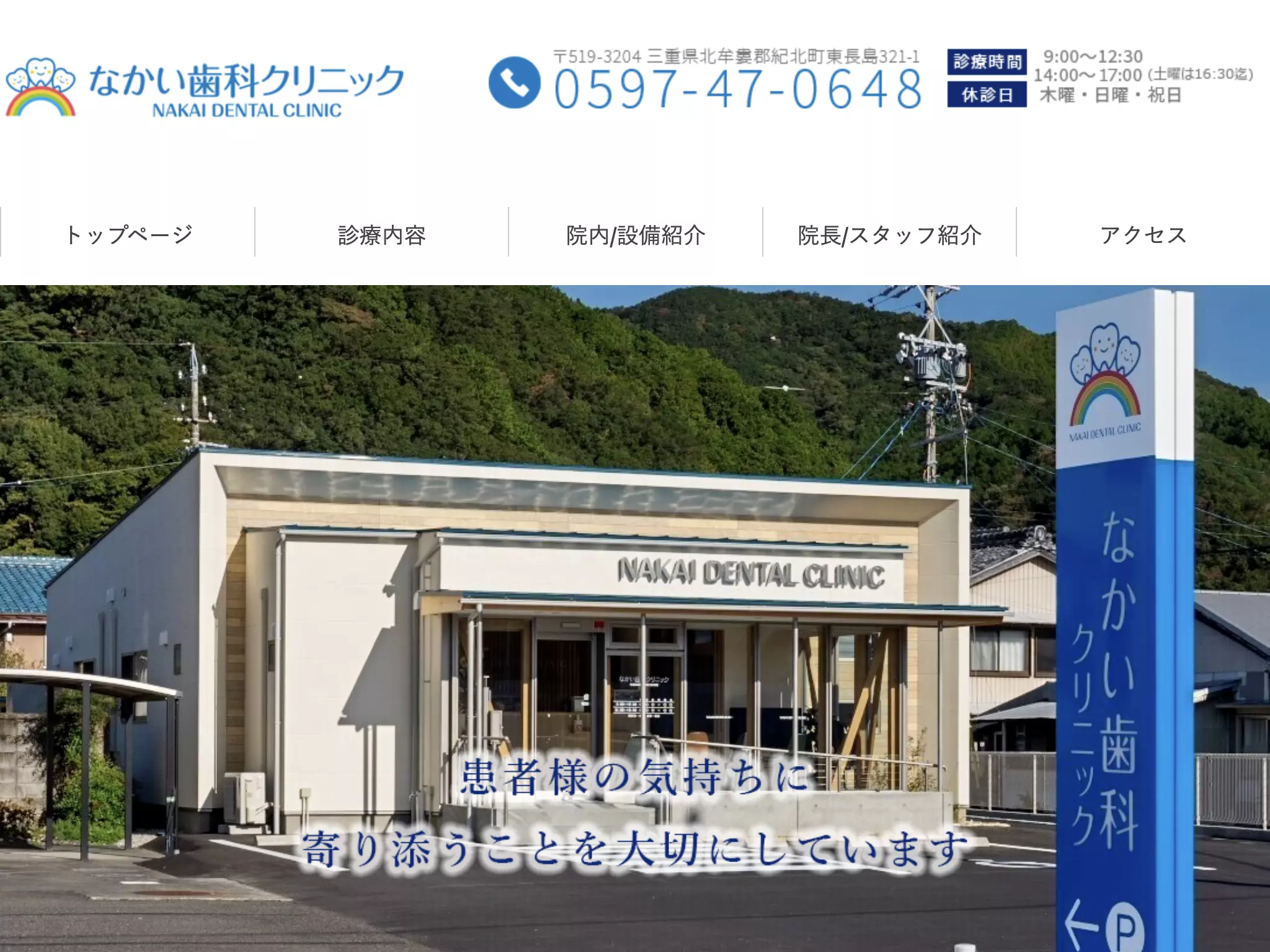 なかい歯科クリニック
