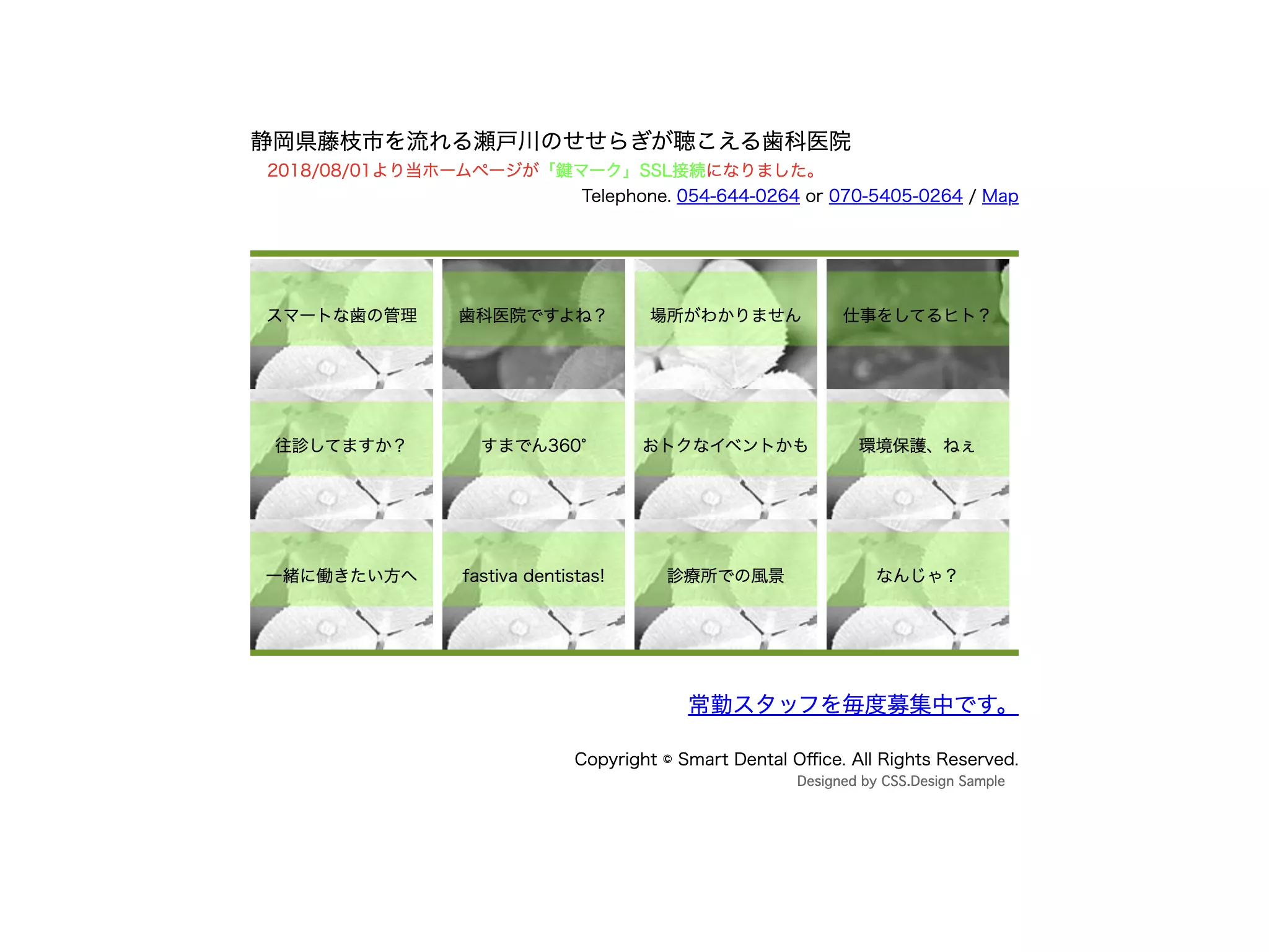 スマート・デンタル・オフィス