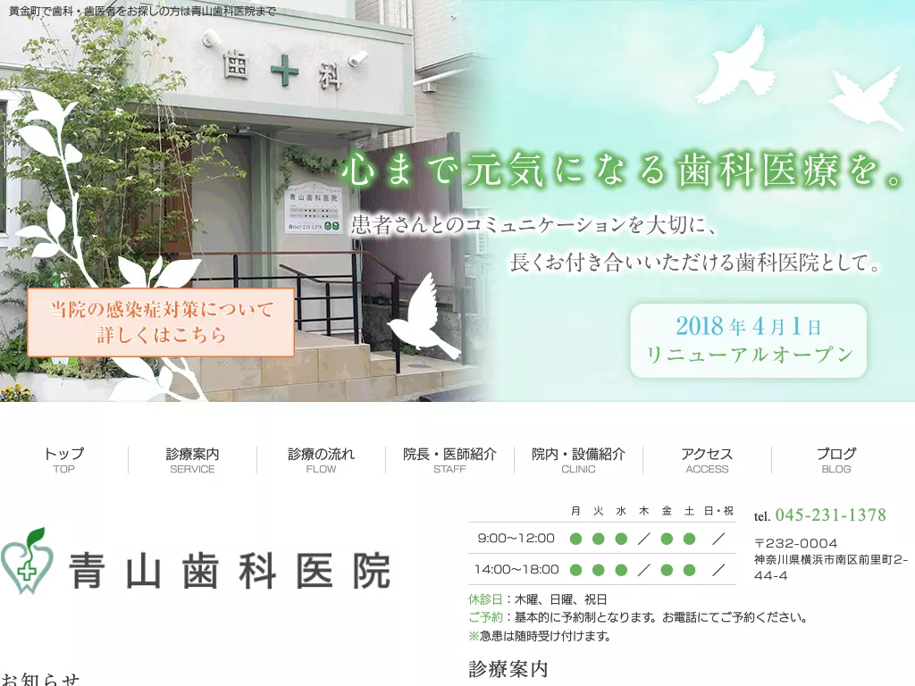青山歯科医院