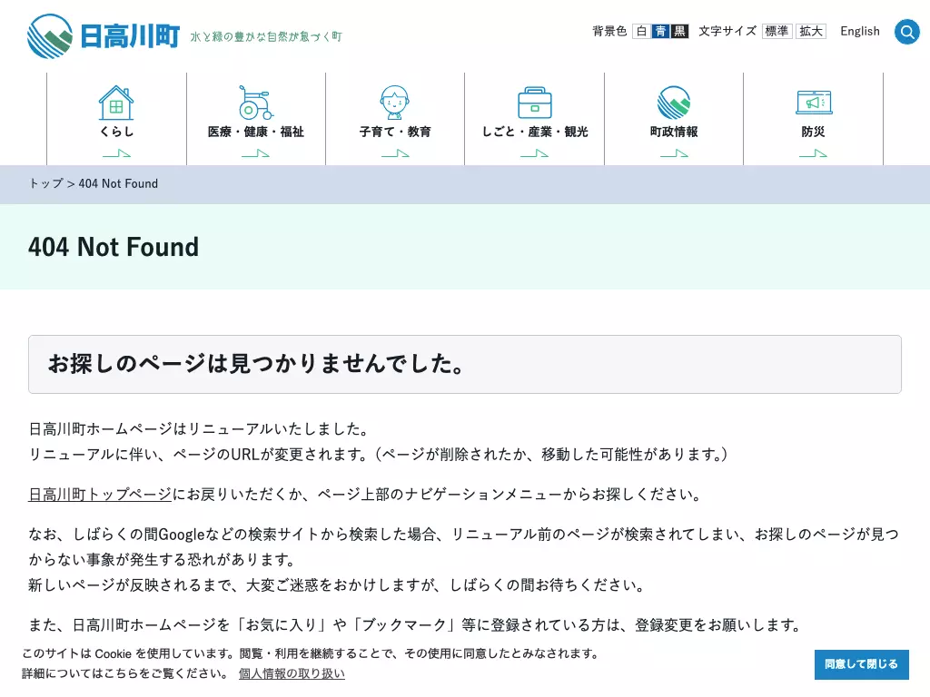 日高川町国民健康保険　川上診療所