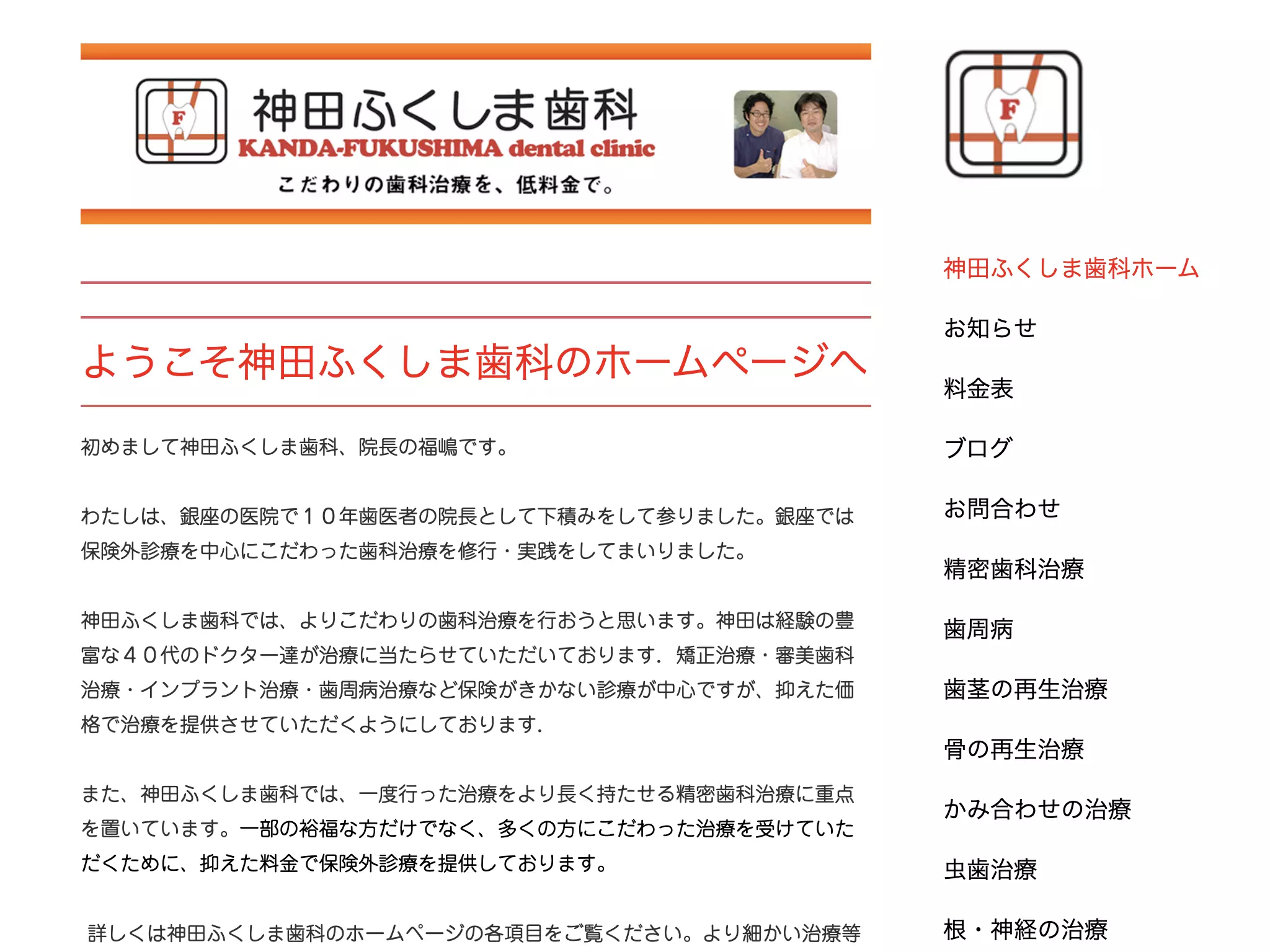 神田ふくしま歯科