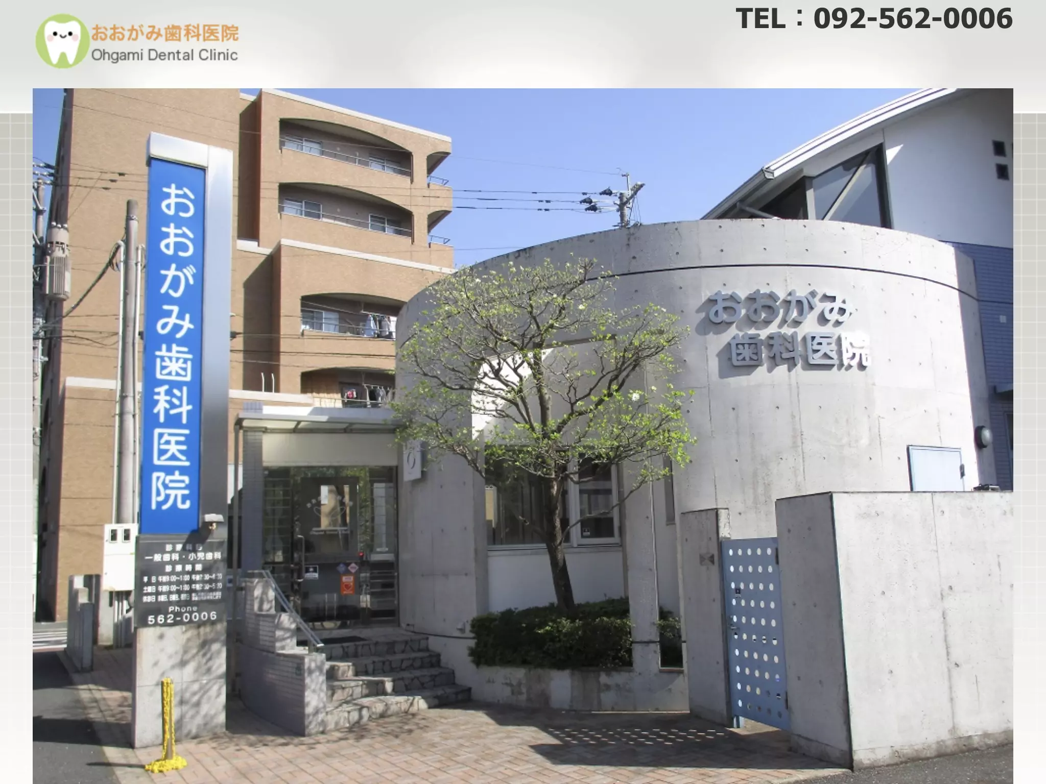 おおがみ歯科医院