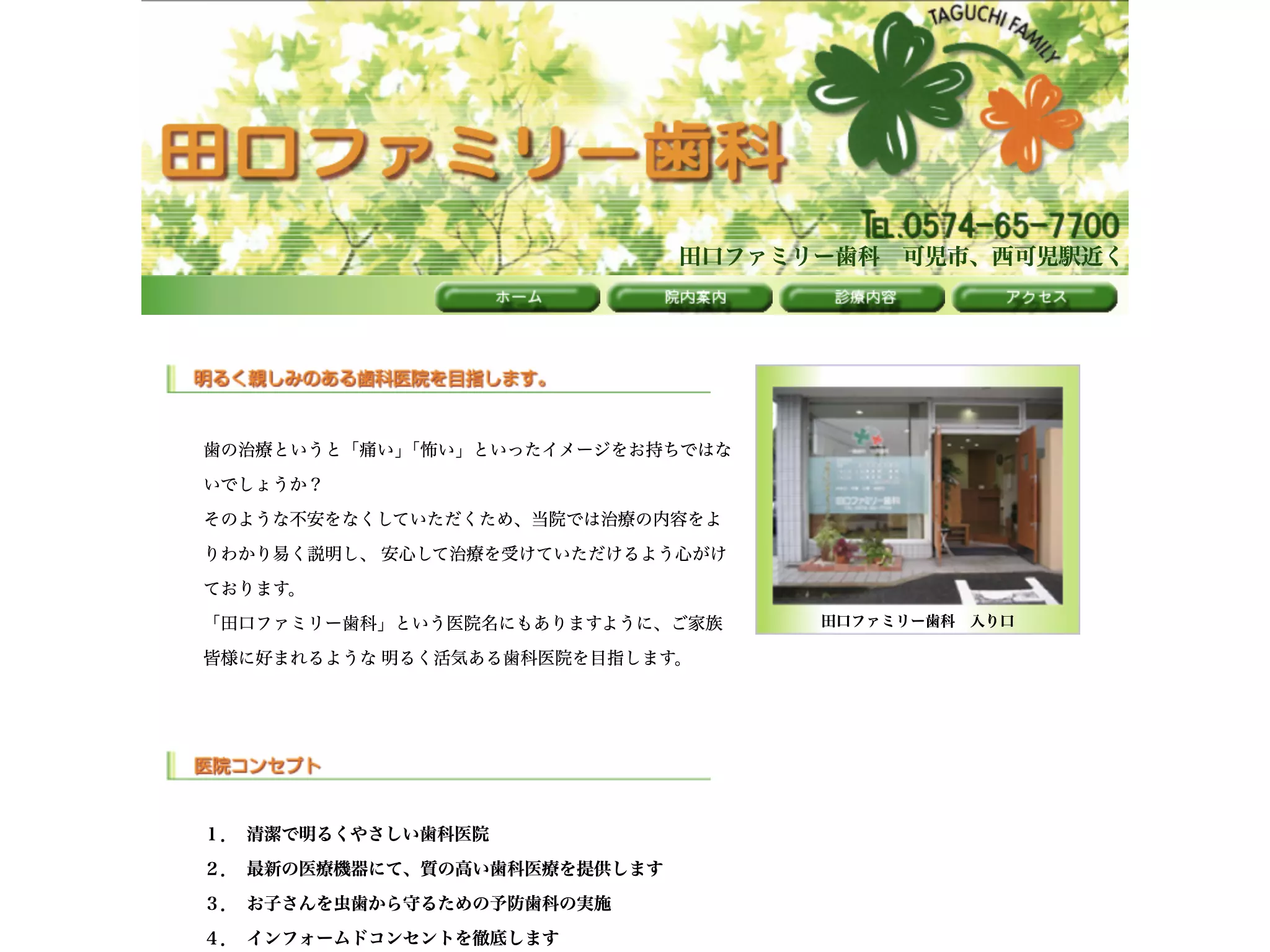 田口ファミリー歯科
