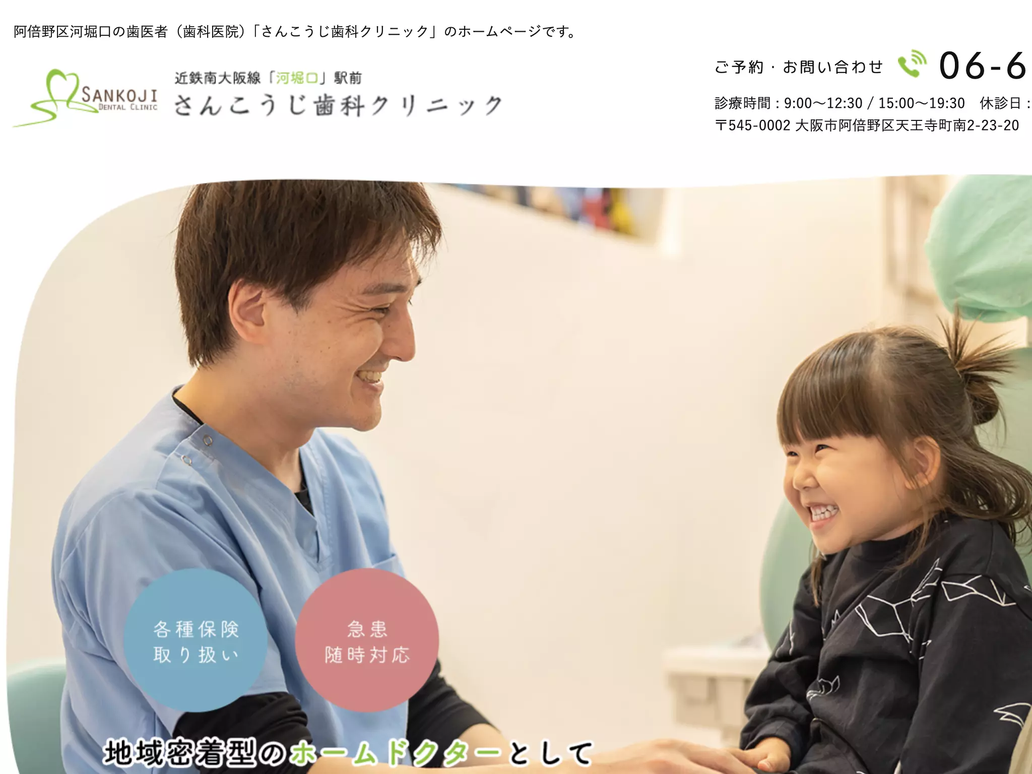 さんこうじ歯科クリニック