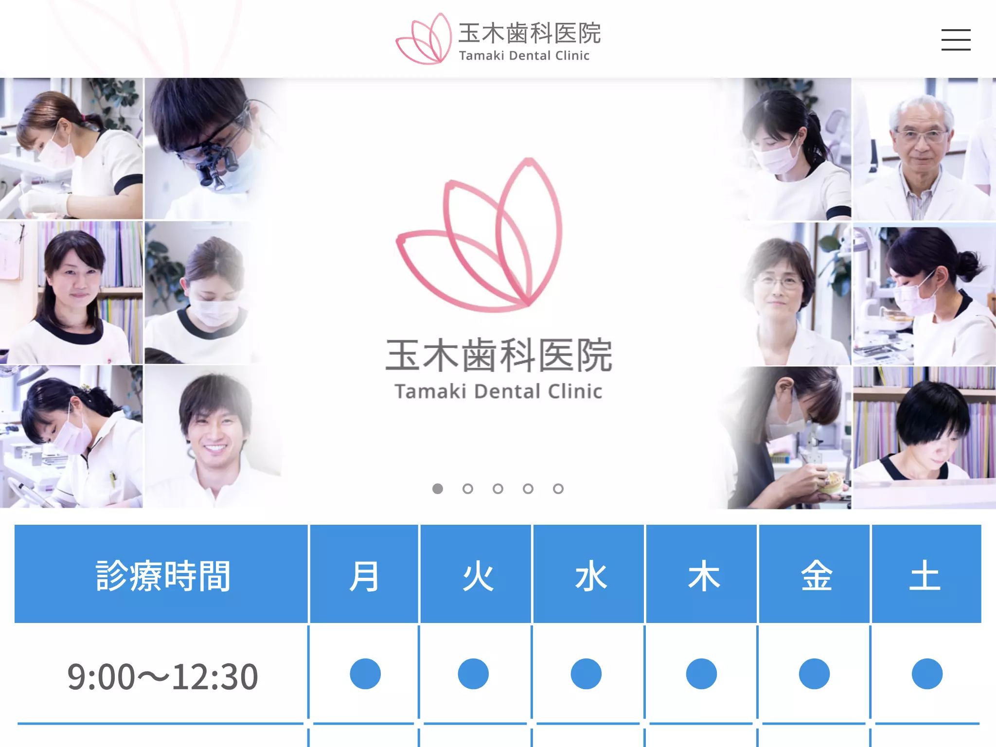 医療法人　玉木歯科医院