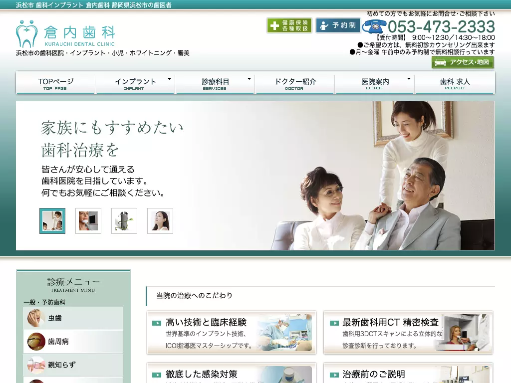 倉内歯科