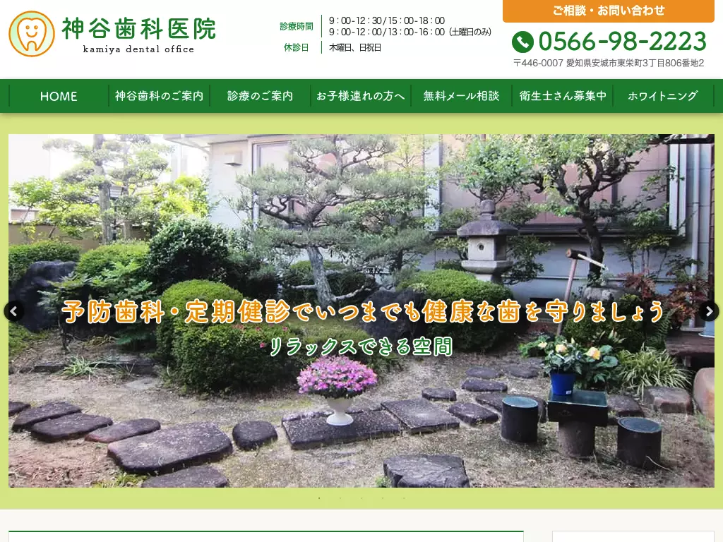 神谷歯科医院