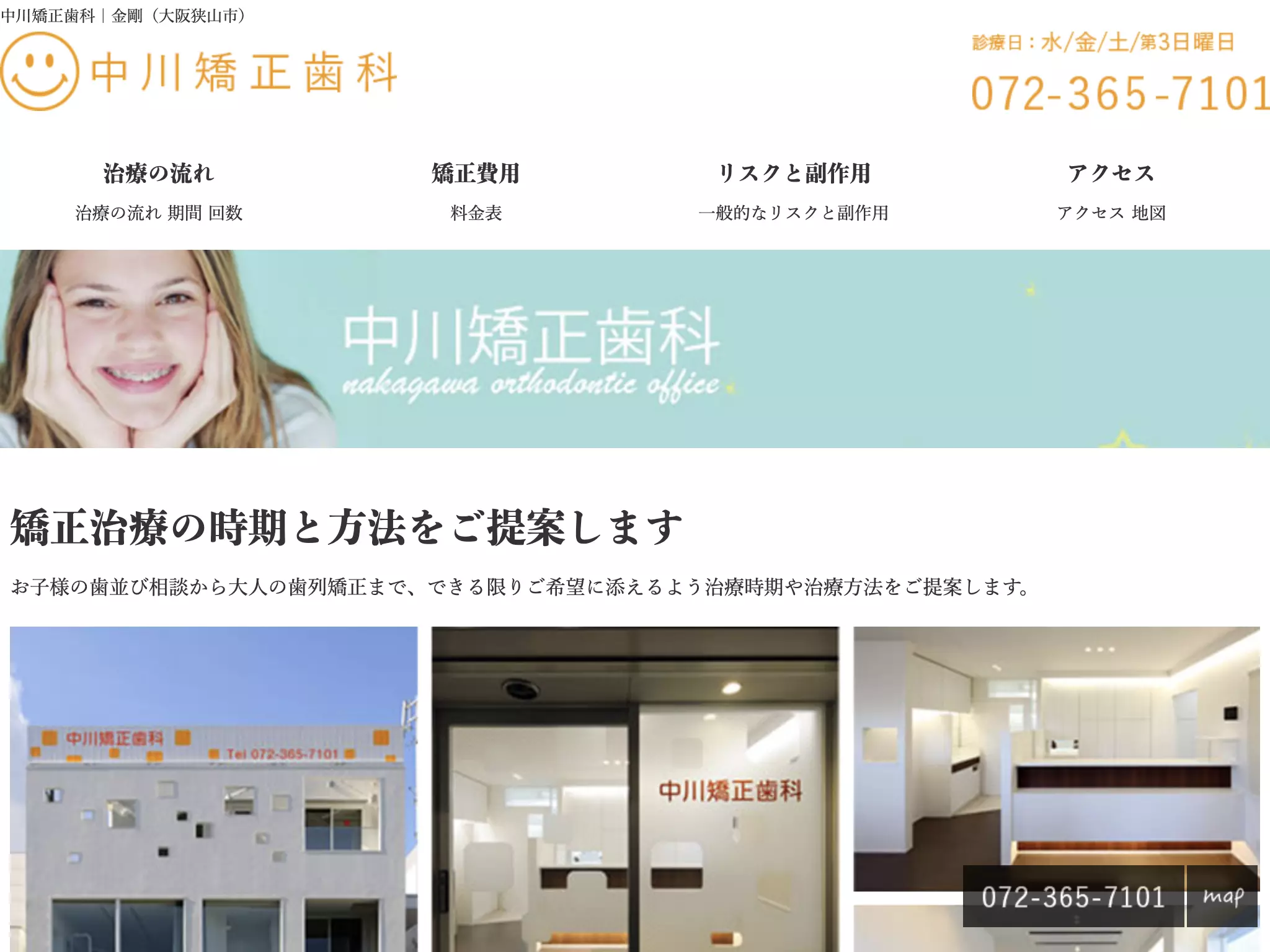 中川矯正歯科医院