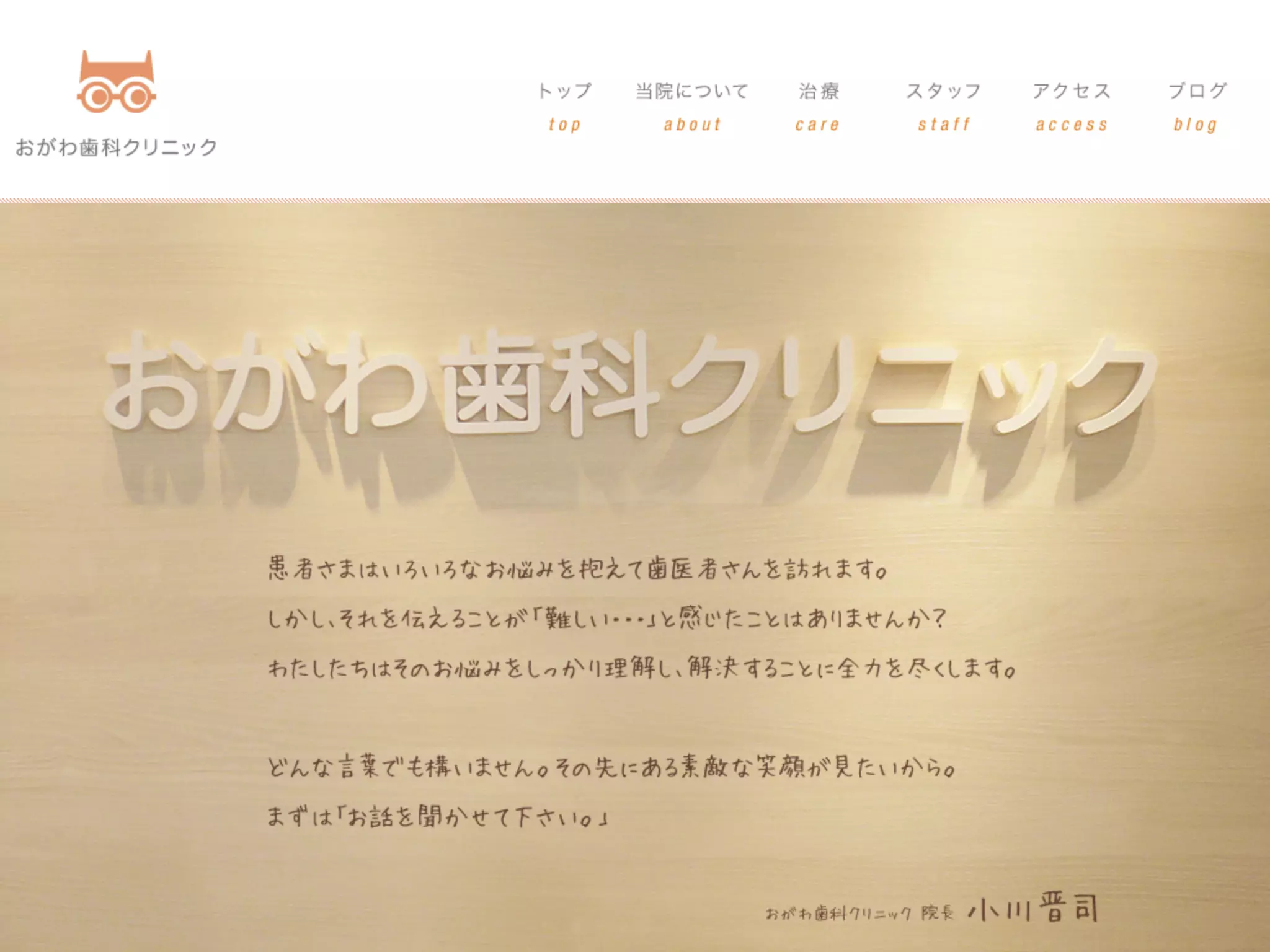 おがわ歯科クリニック