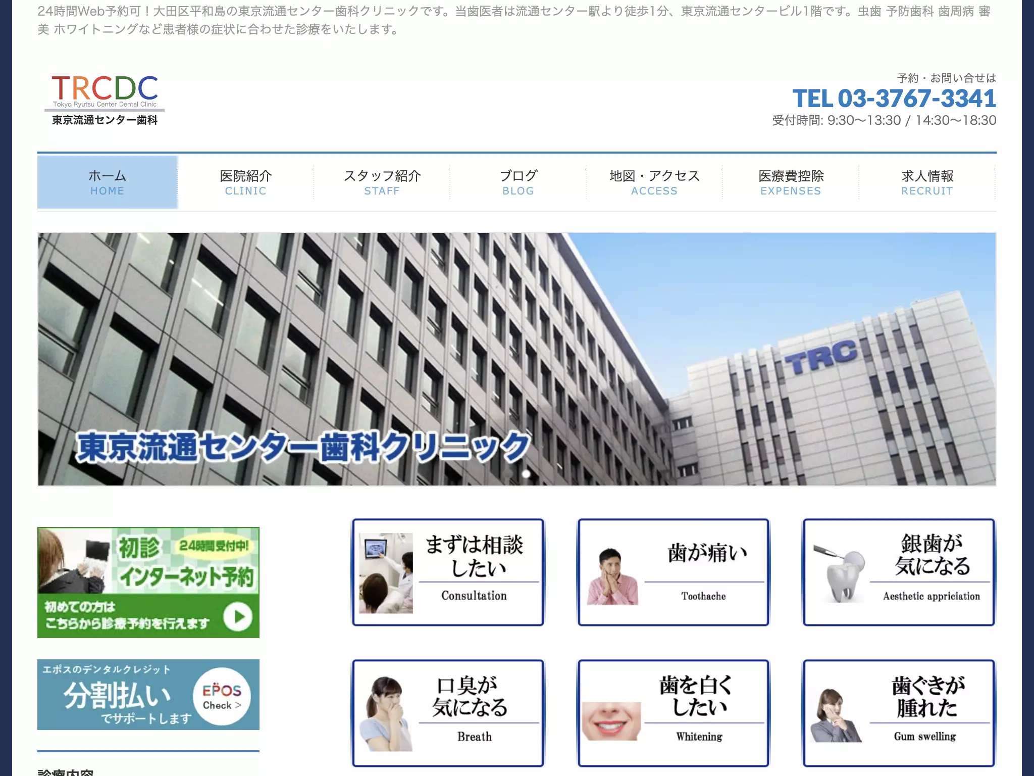 医療法人社団育芯会　東京流通センター歯科クリニック