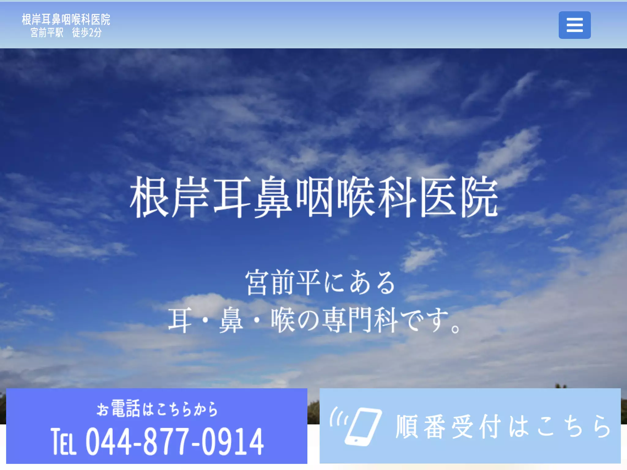 根岸耳鼻咽喉科医院