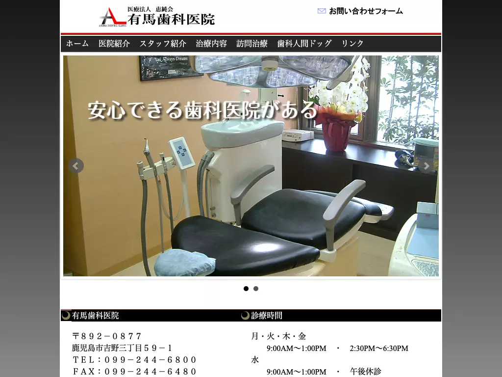 有馬歯科医院