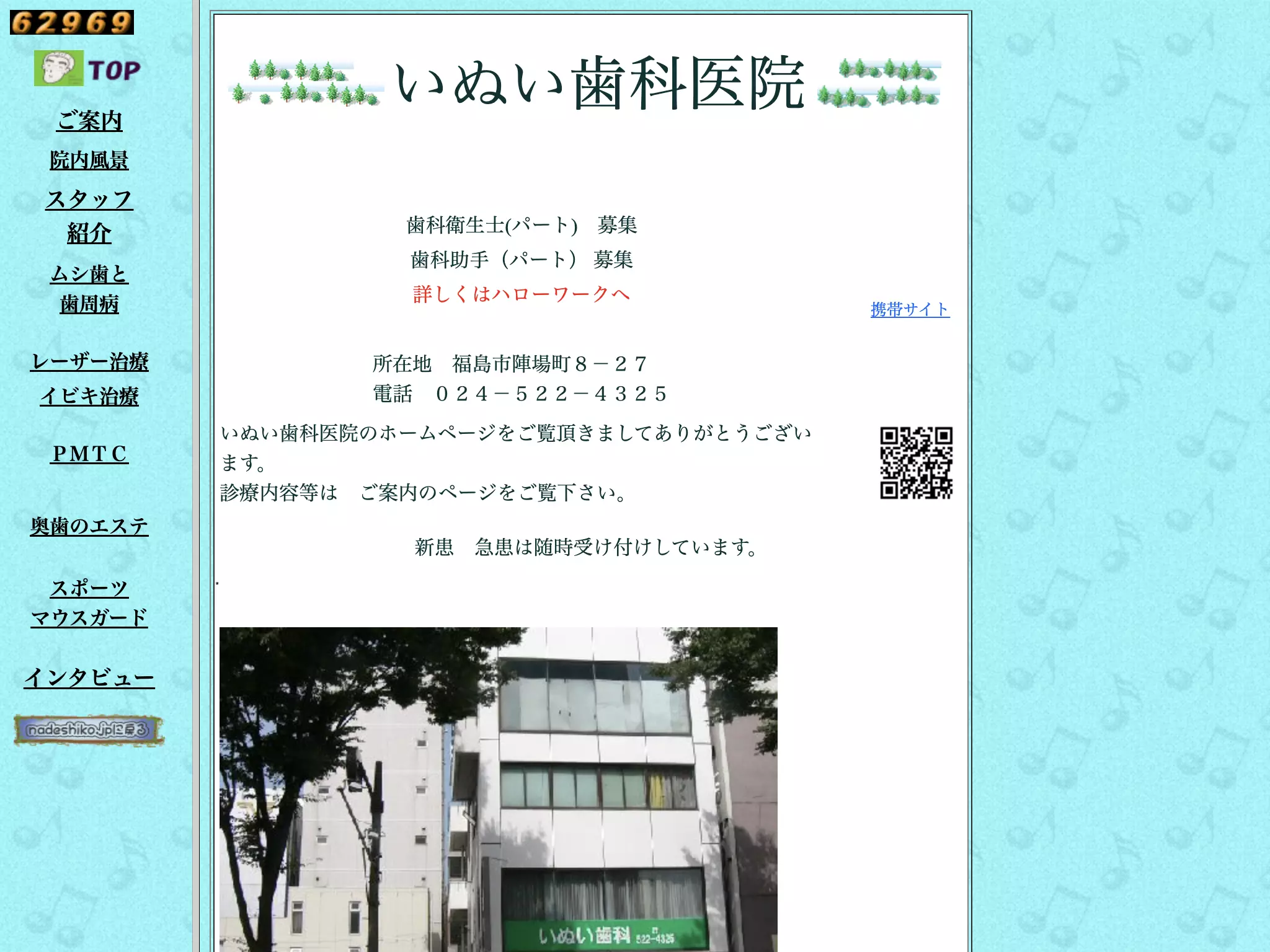 いぬい歯科医院の画像