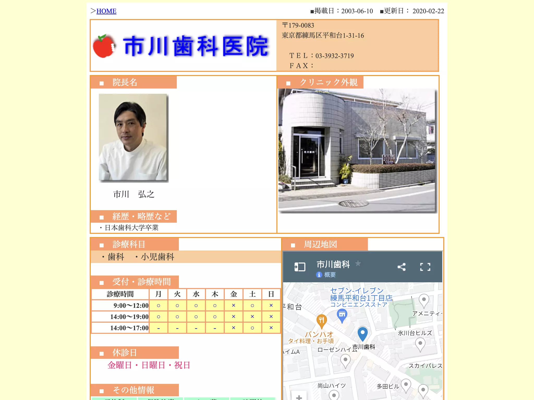 市川歯科医院