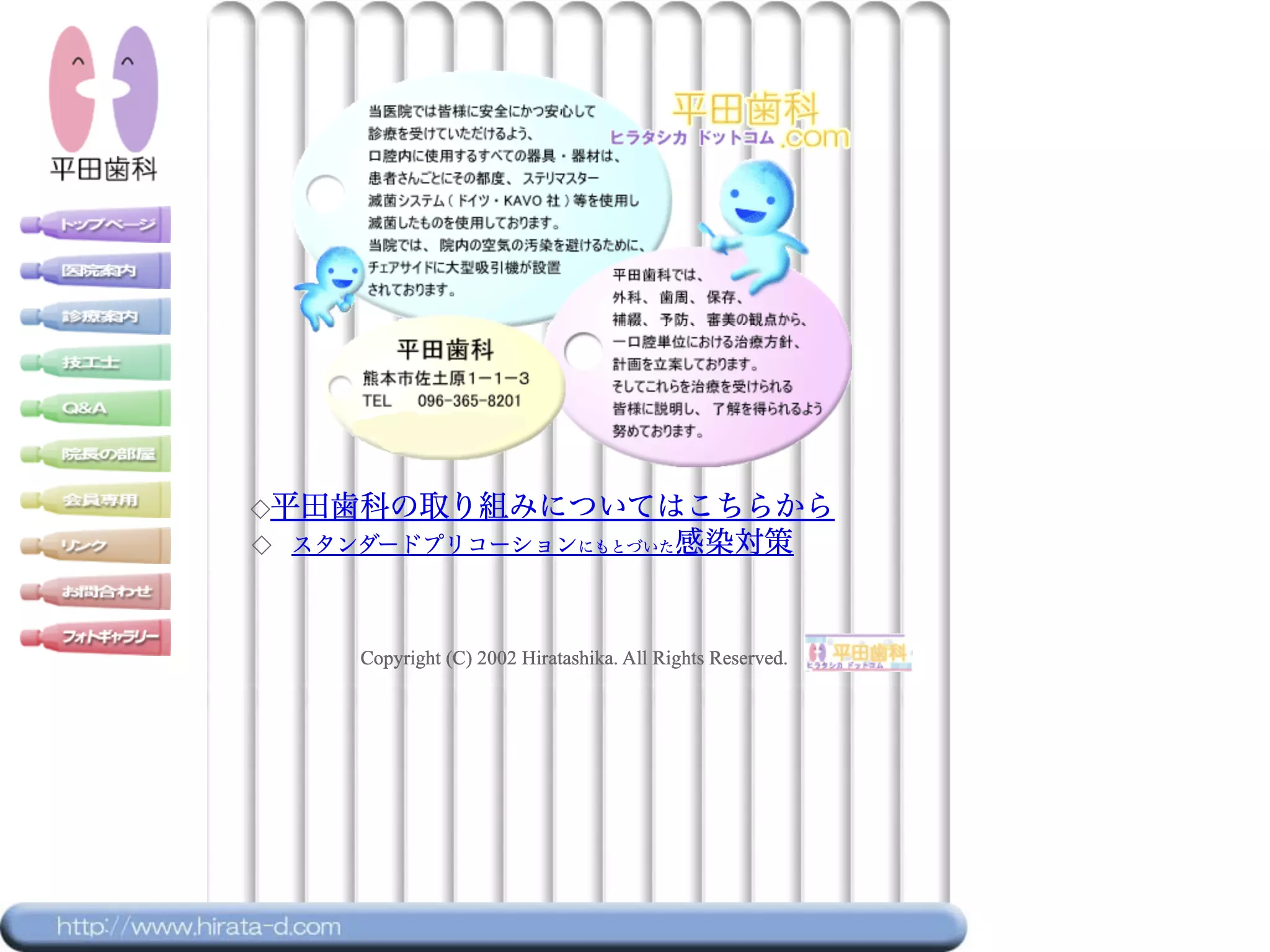 平田歯科