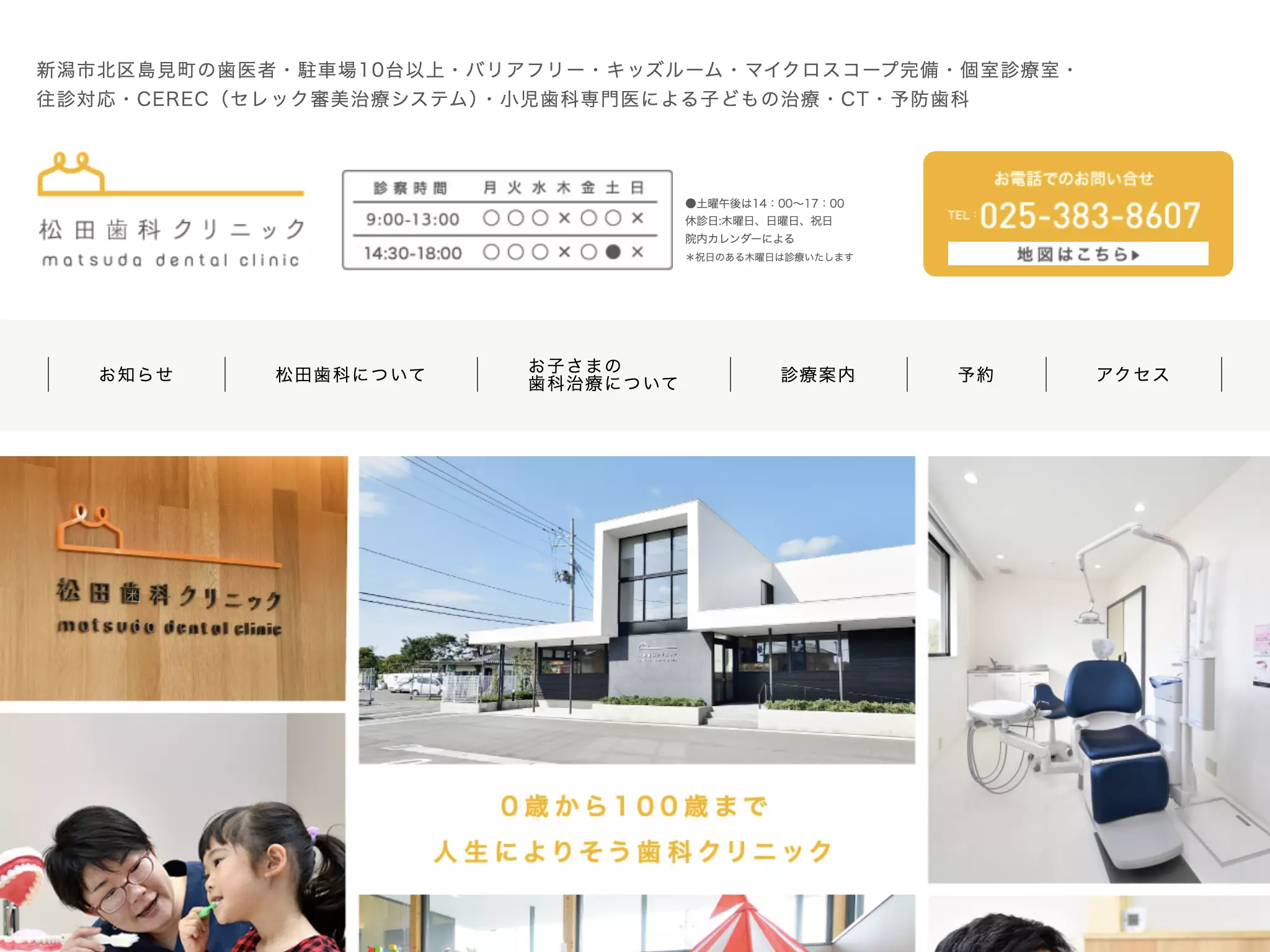 松田歯科クリニック