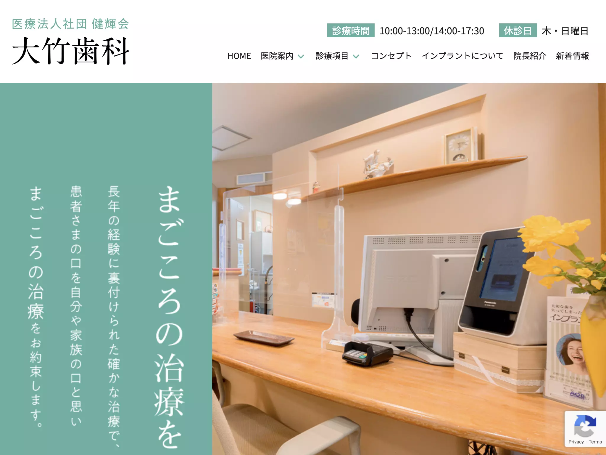 医療法人社団健輝会大竹歯科の画像