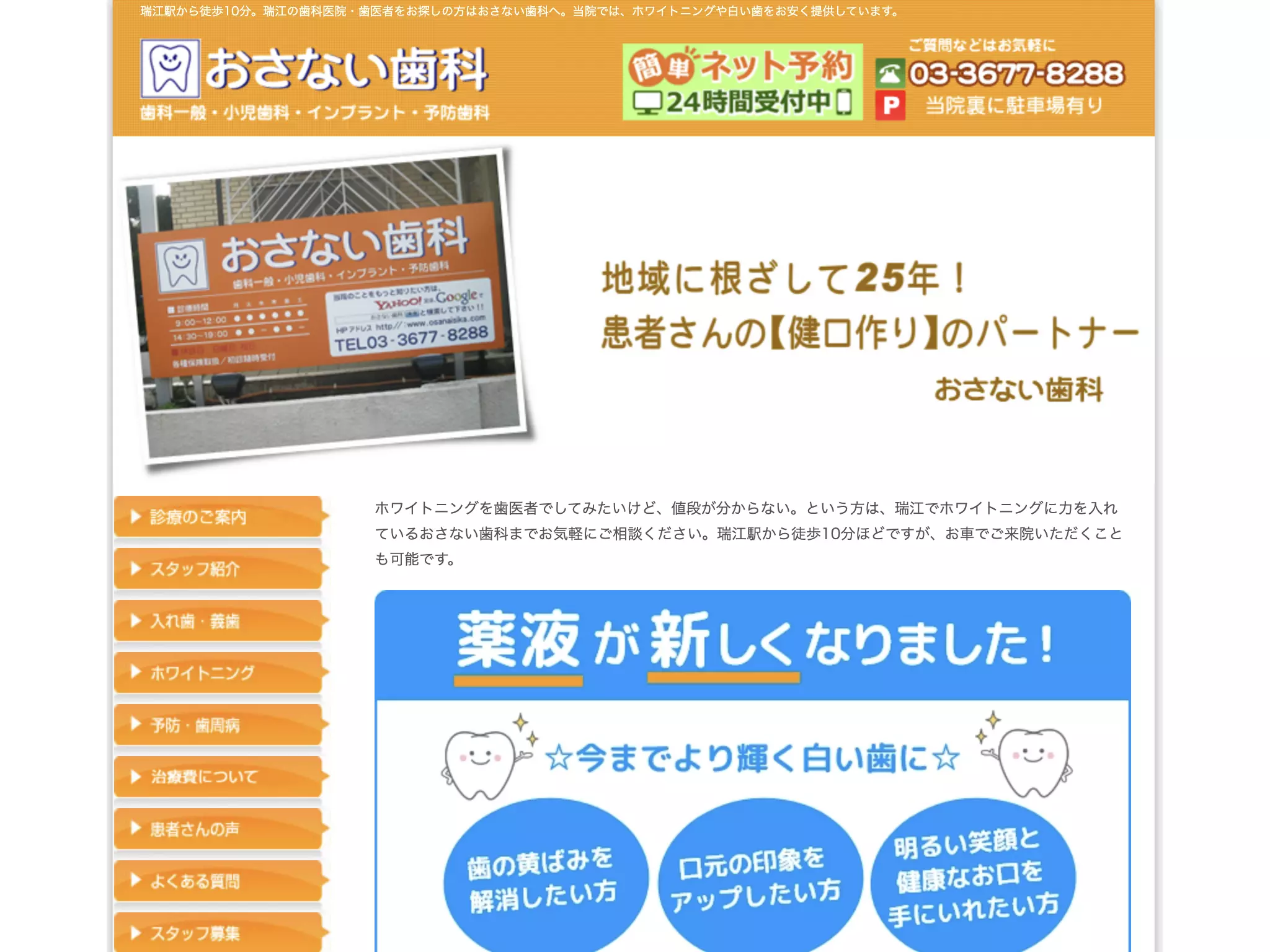 おさない歯科