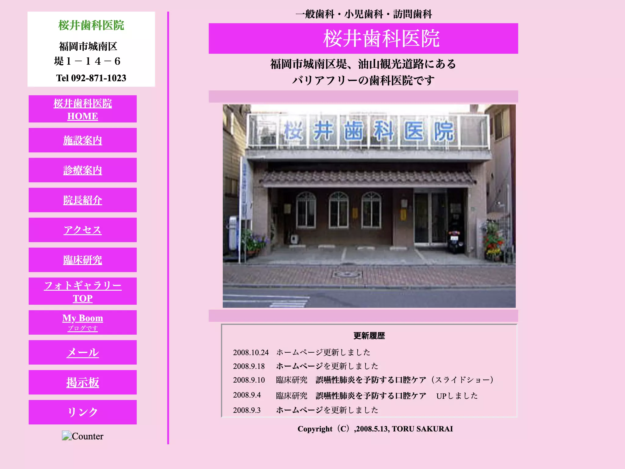 桜井歯科医院