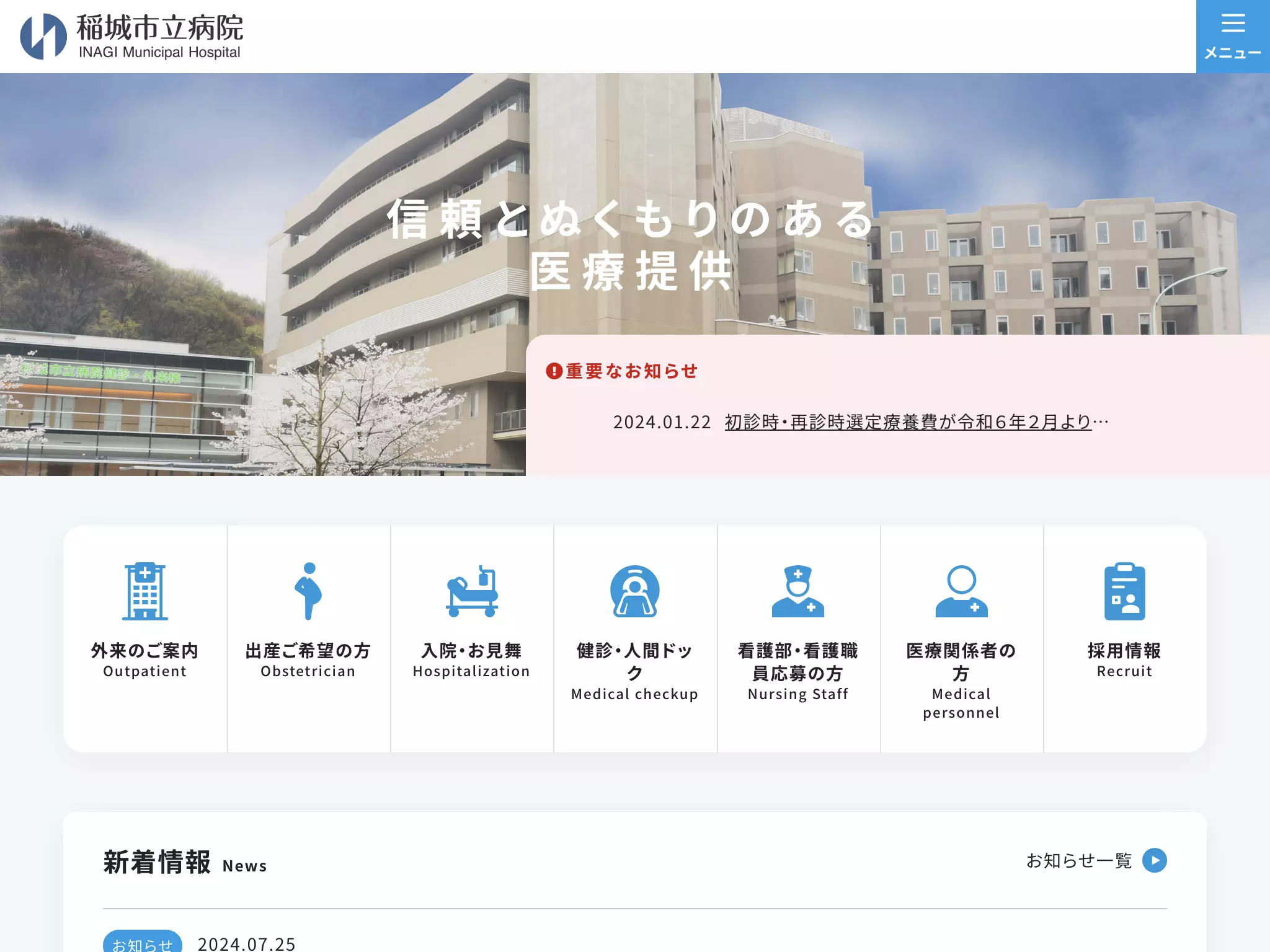 稲城市立病院