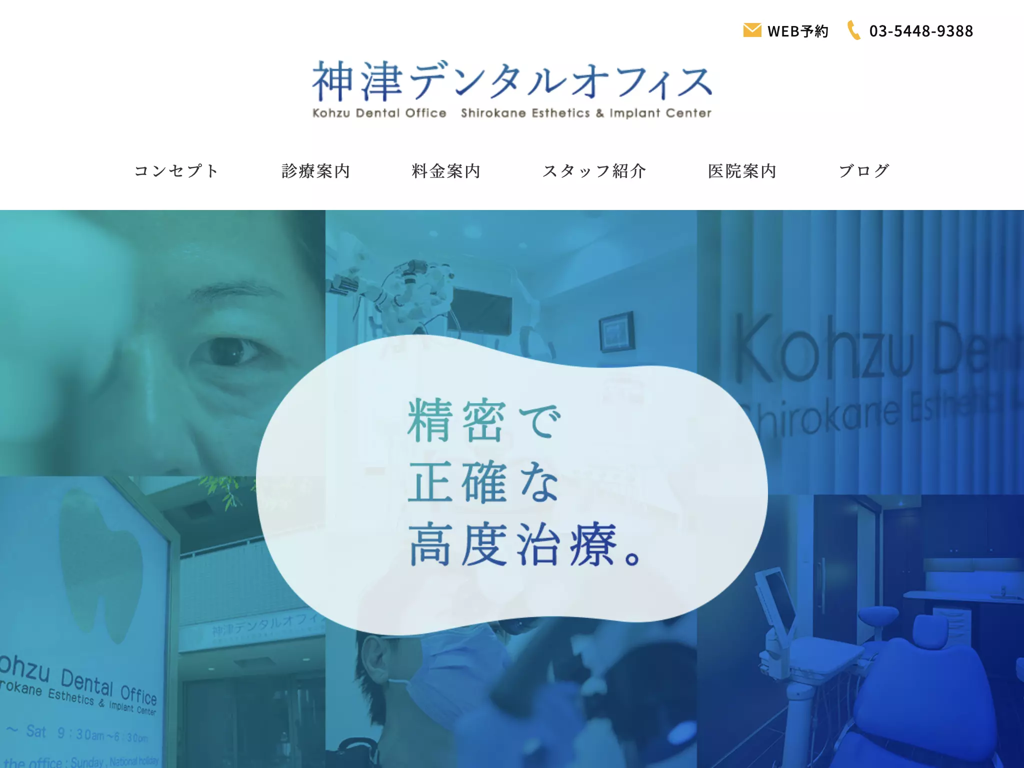神津デンタルオフィス
