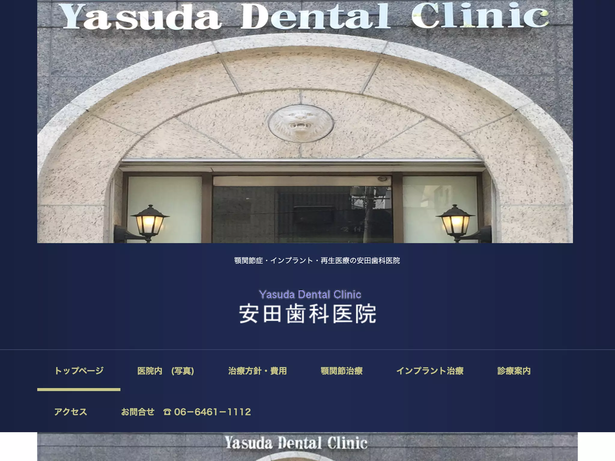 安田歯科医院
