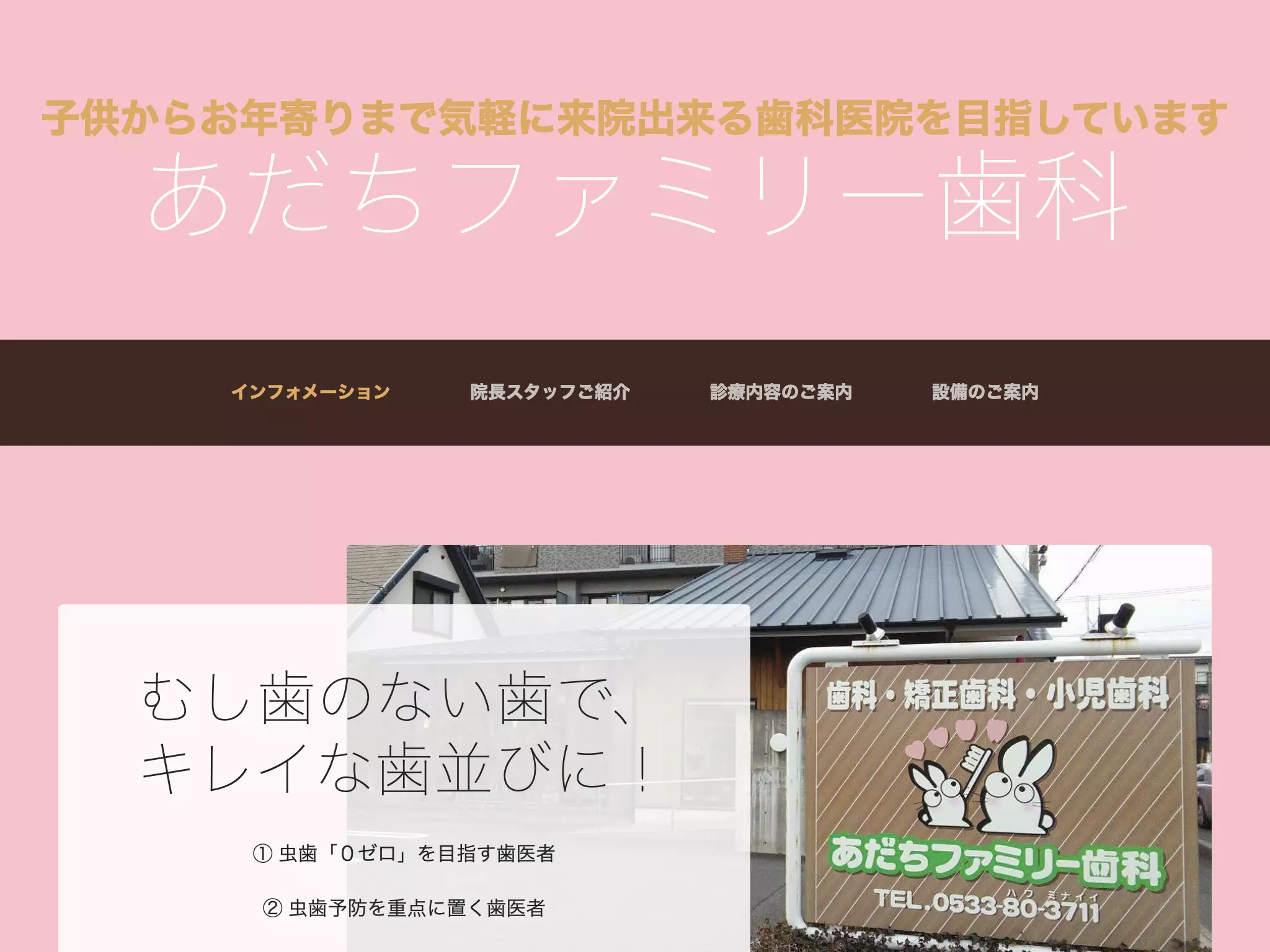 あだちファミリー歯科