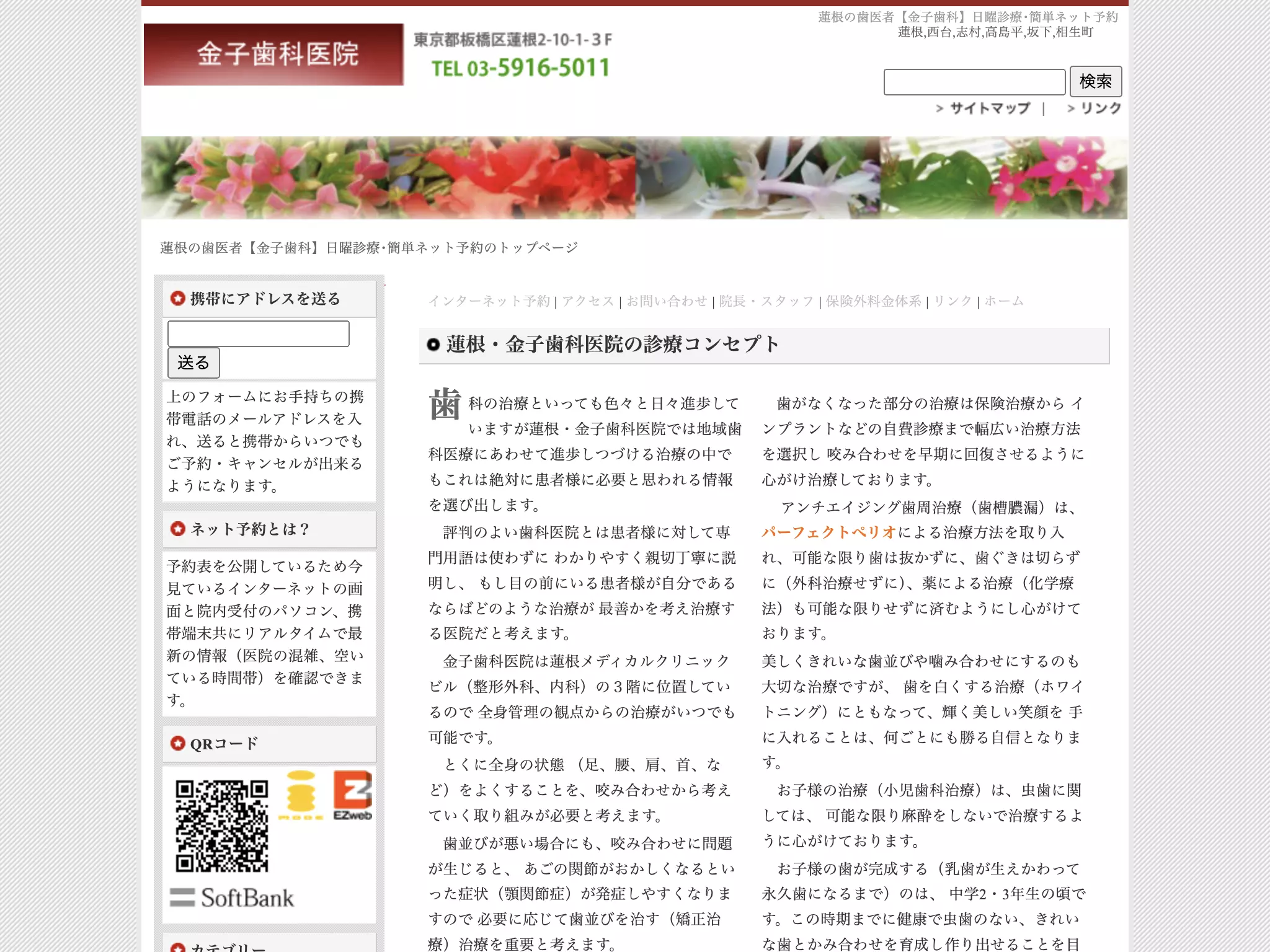 金子歯科医院
