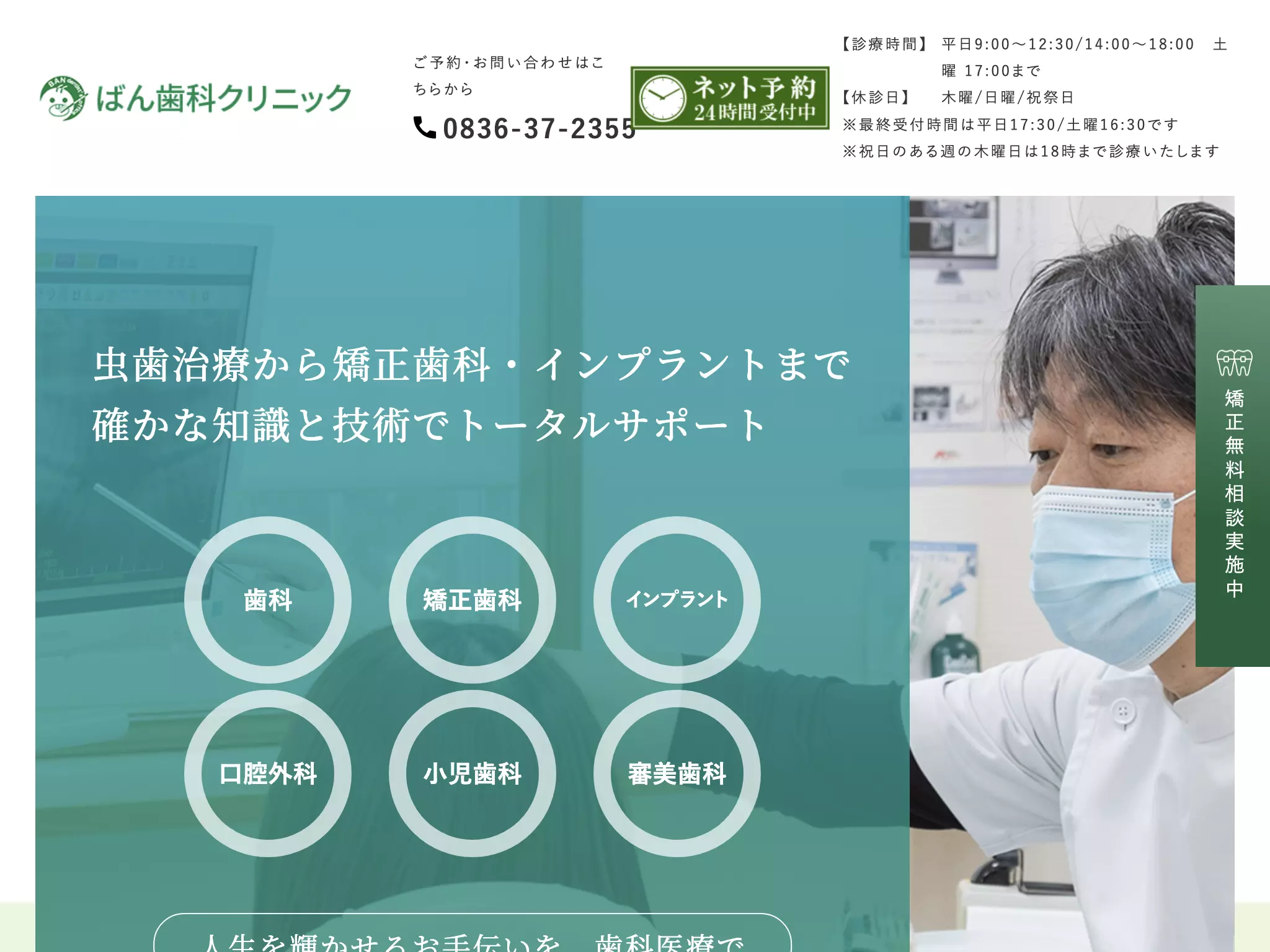 ばん歯科クリニック