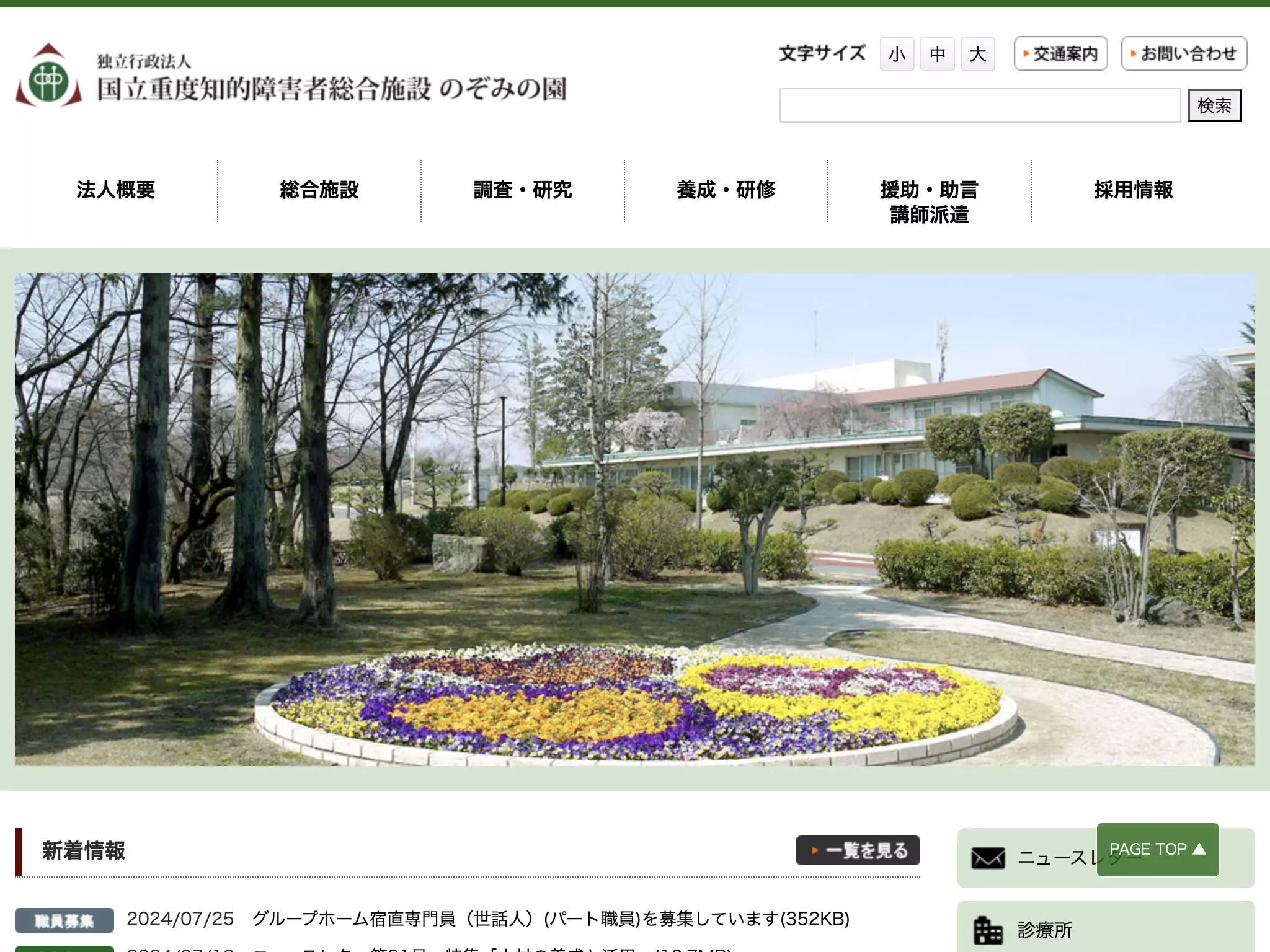 独立行政法人　国立重度知的障害者総合施設のぞみの園　診療所