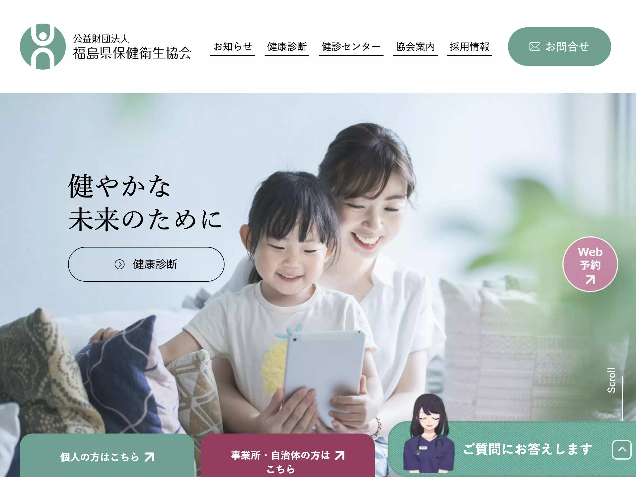 公益財団法人福島県保健衛生協会　総合健診センターの画像
