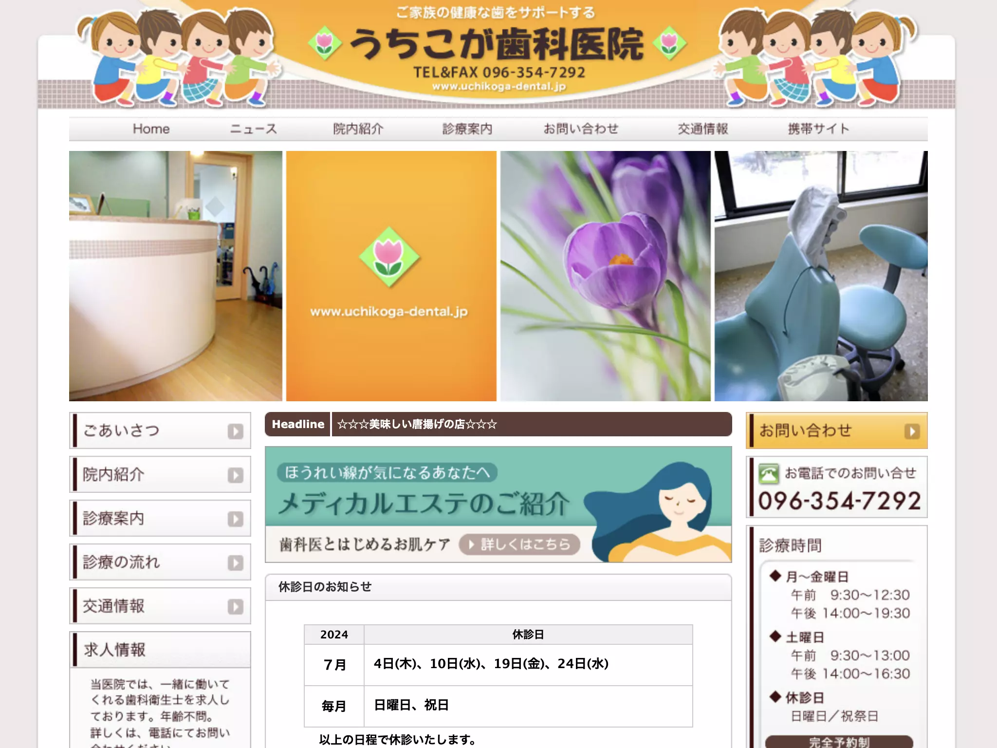 うちこが歯科医院