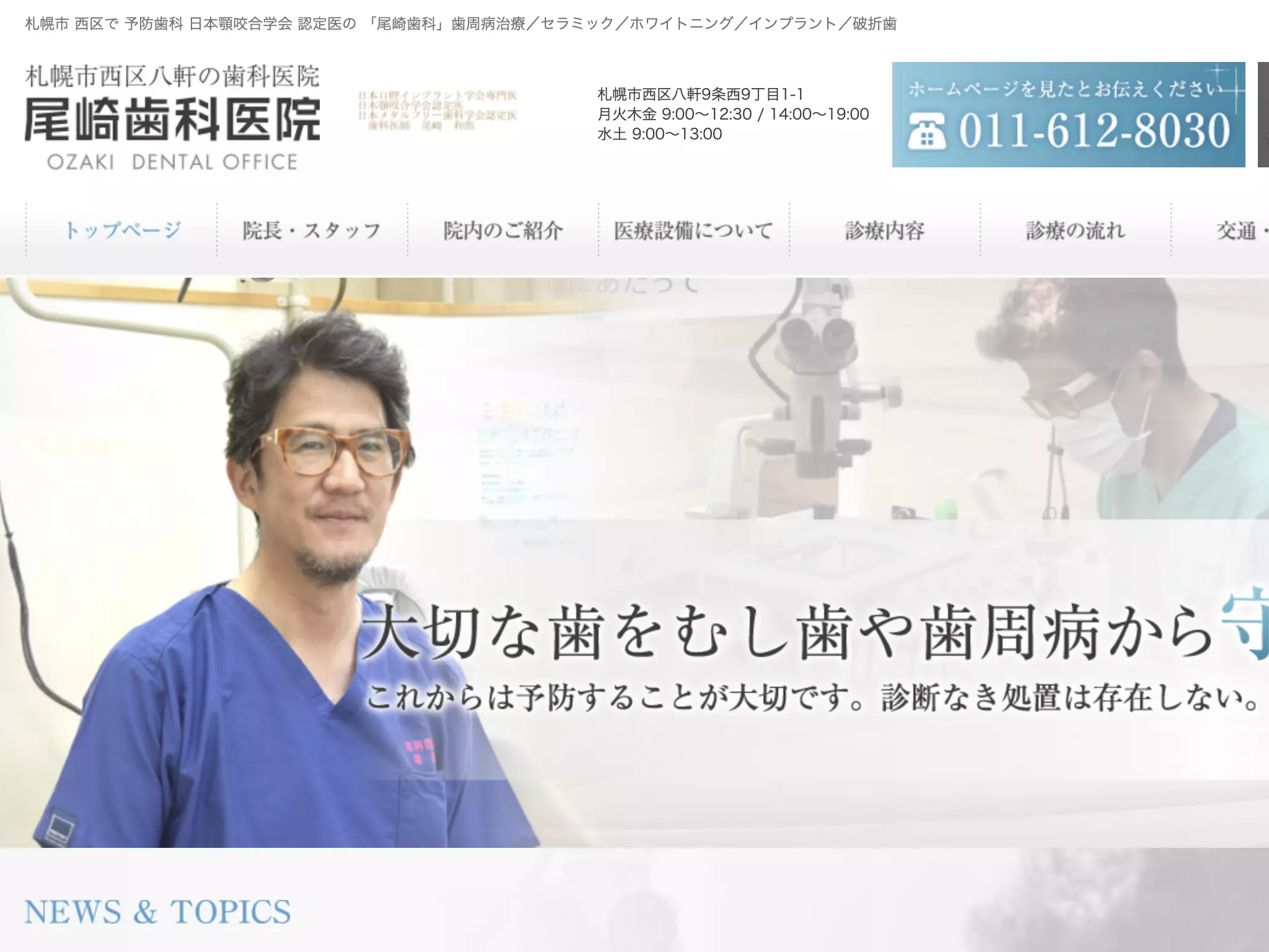 尾崎歯科医院