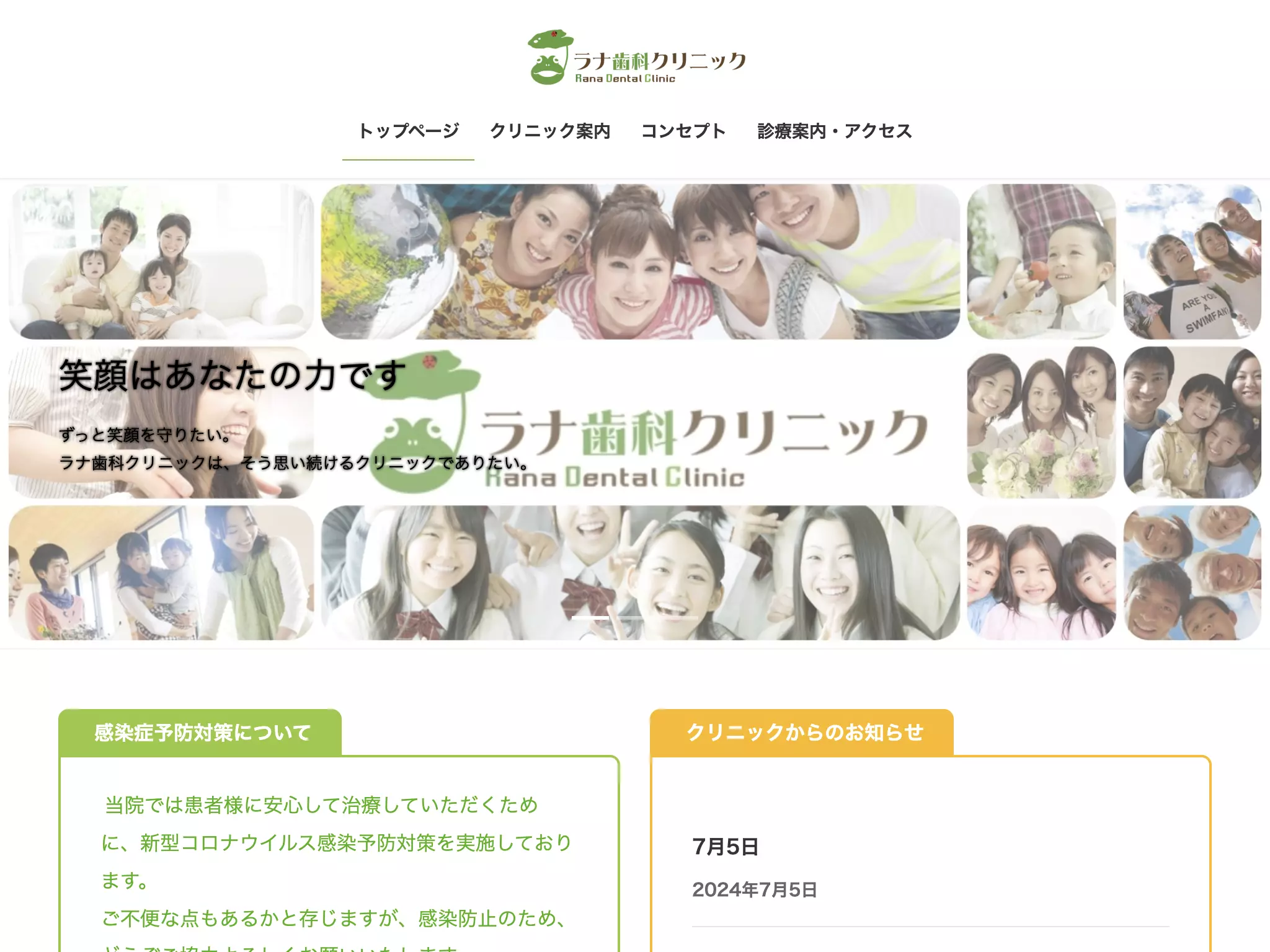 ラナ歯科クリニック