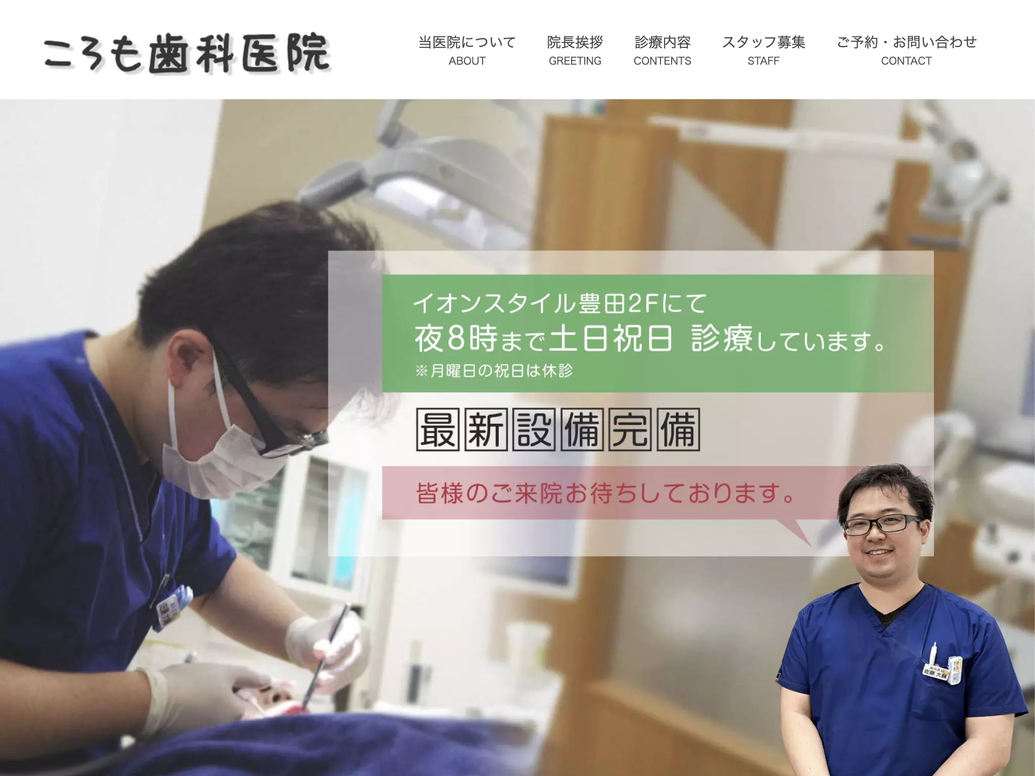 ころも歯科医院