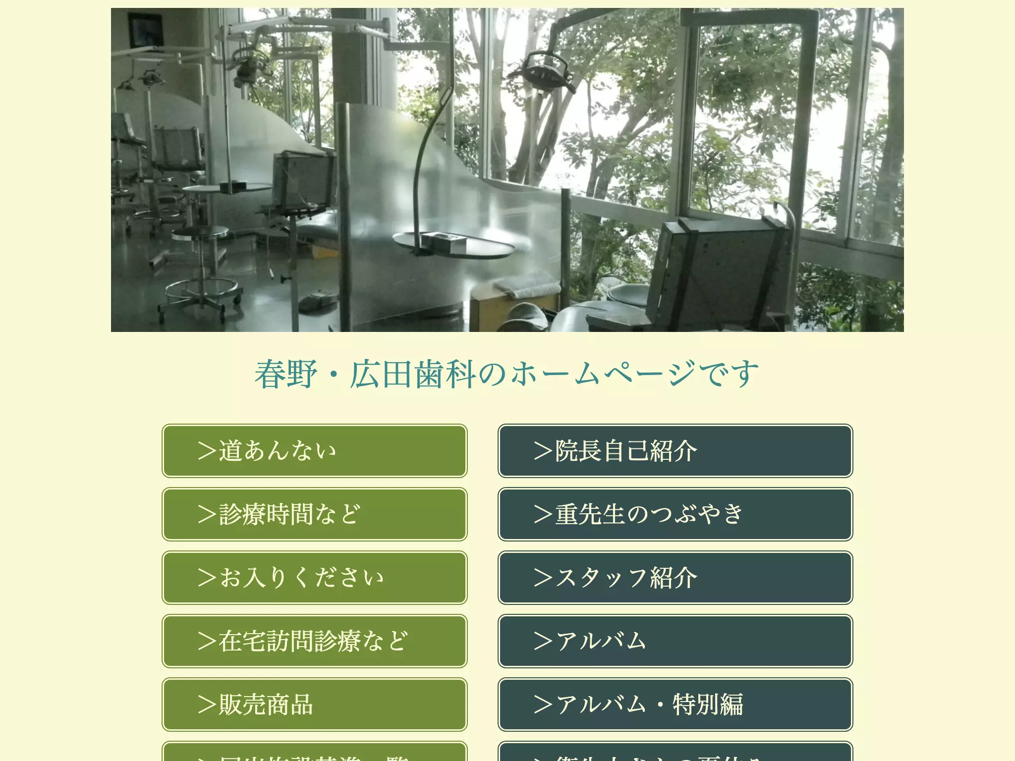 広田歯科医院