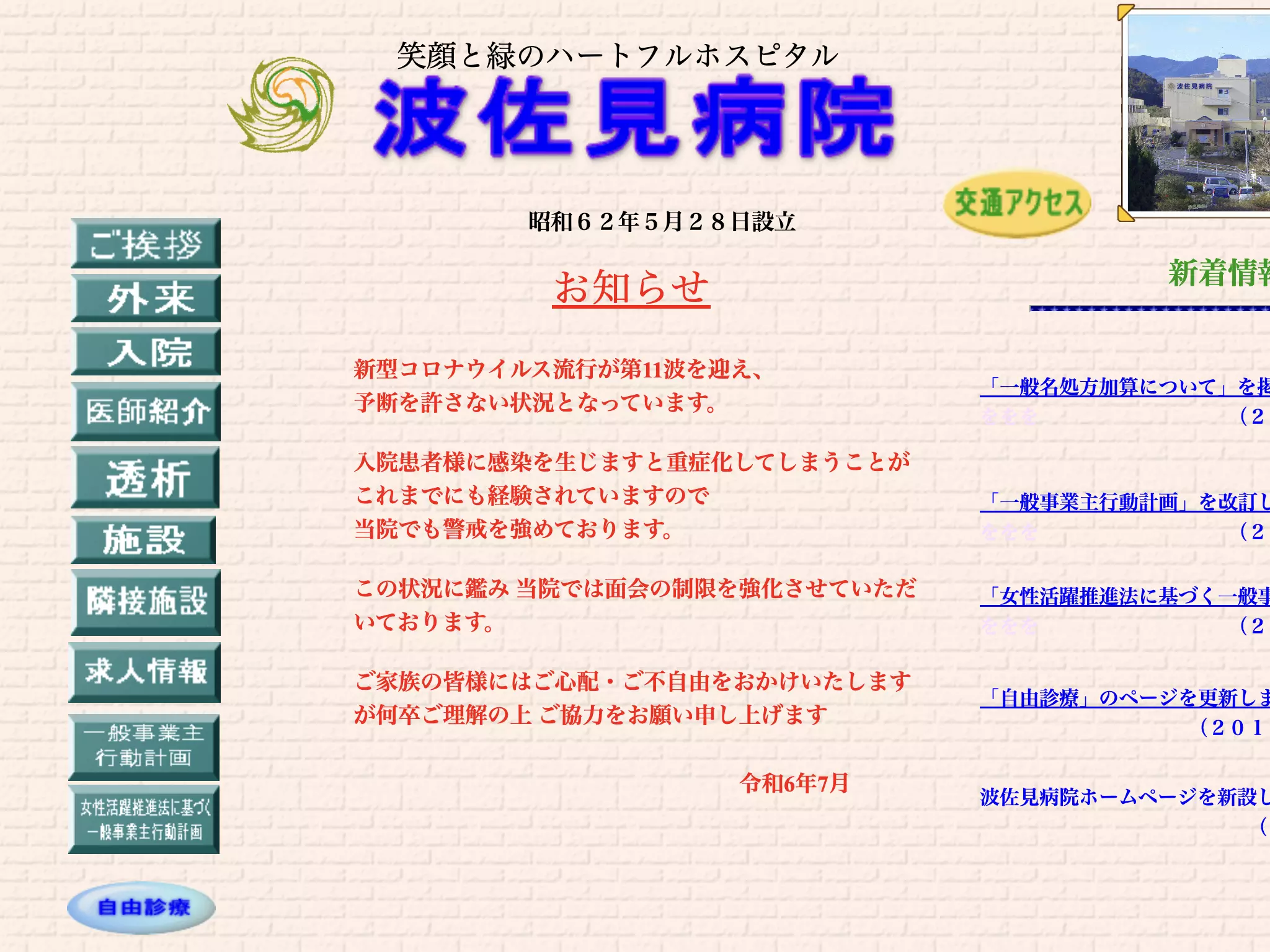波佐見病院