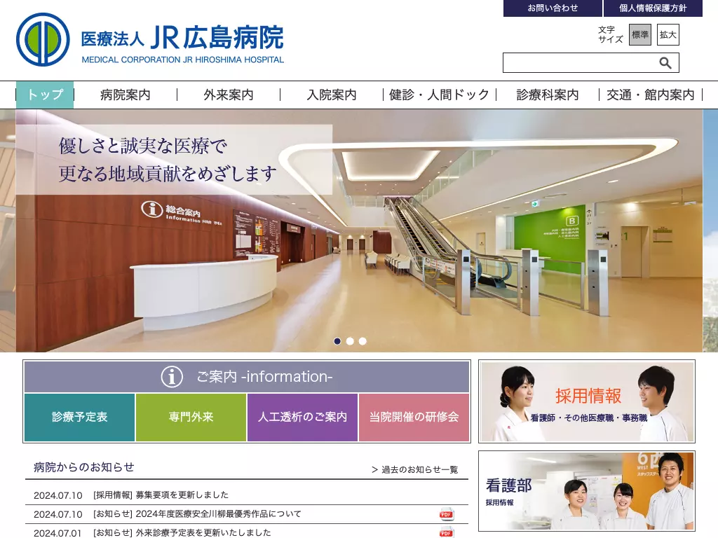 ＪＲ広島病院の画像