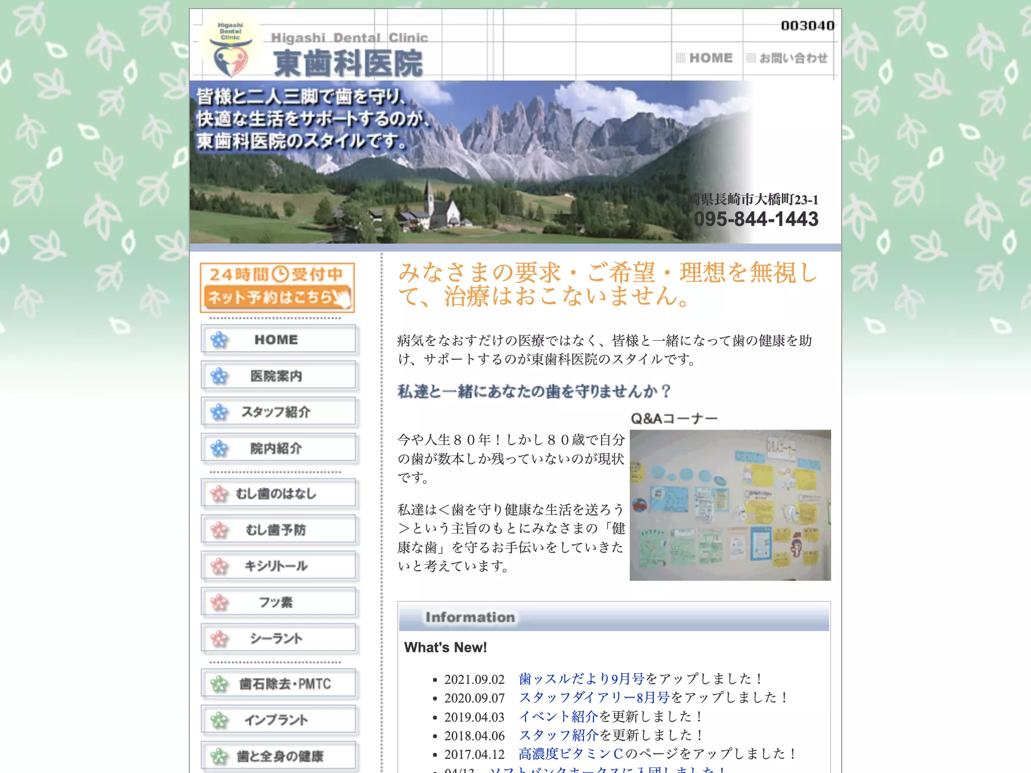 東歯科医院