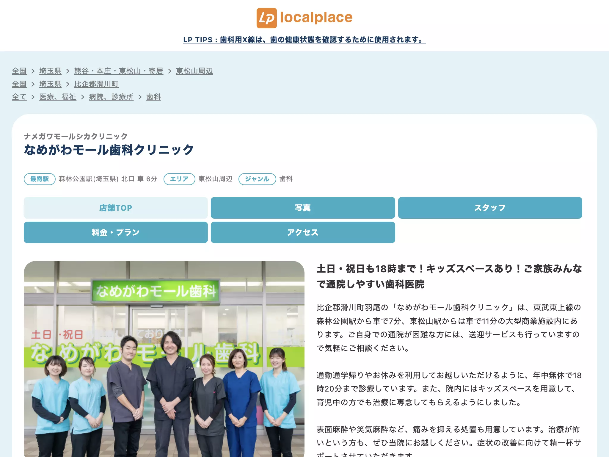医療法人社団　Ｋｅｉ　Ｄｅｎｔａｌ　なめがわモール歯科クリニック