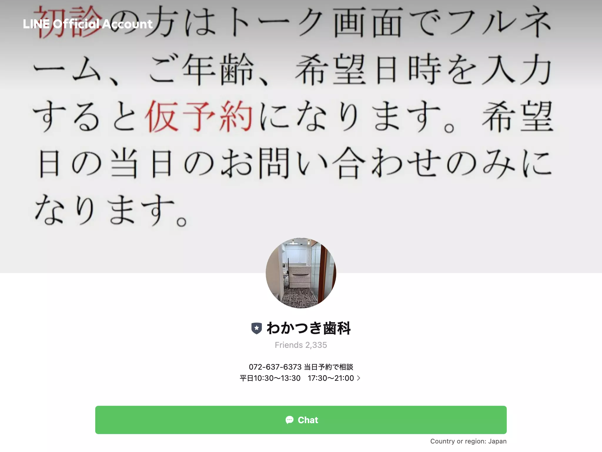 わかつき歯科