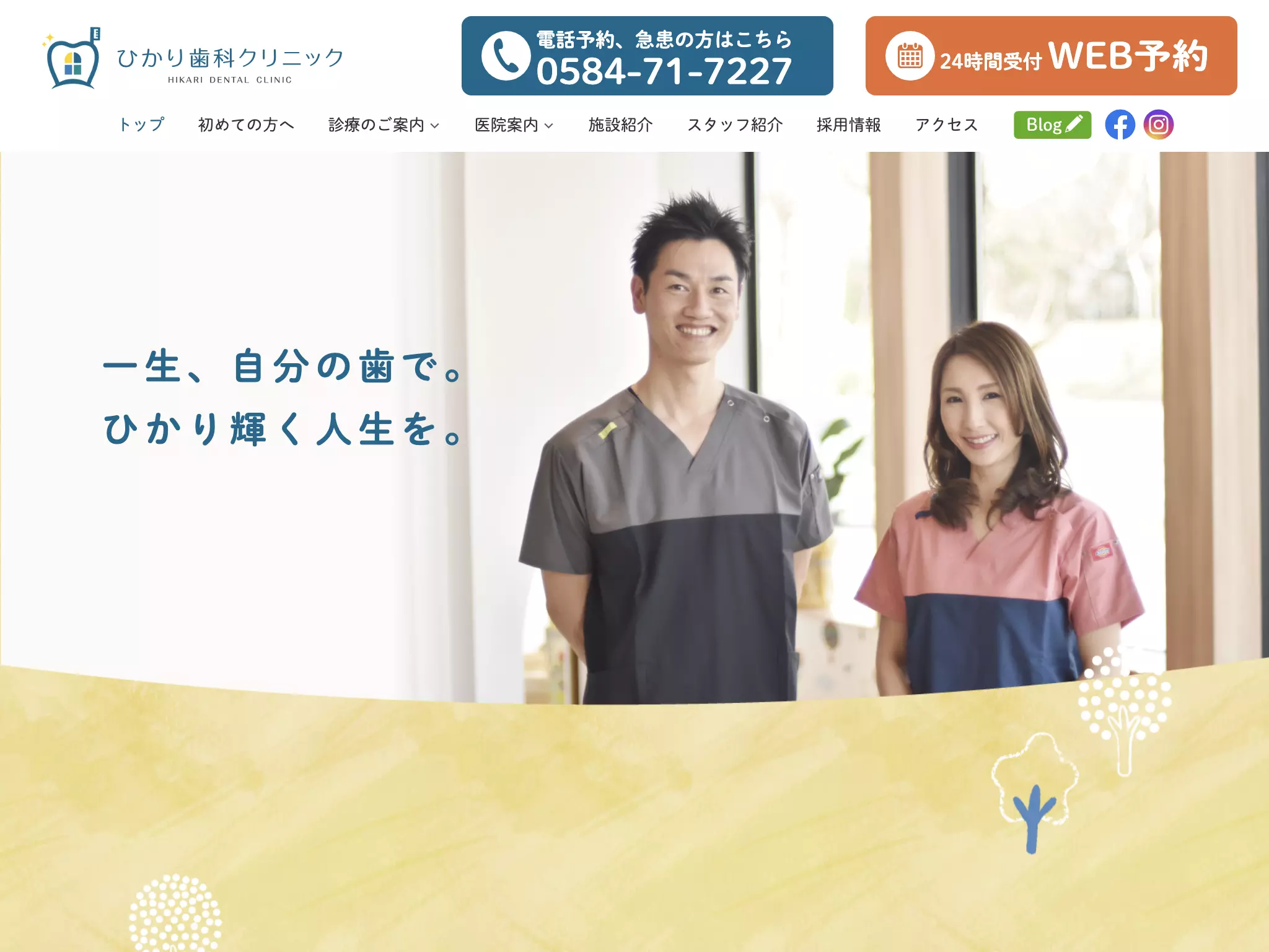 ひかり歯科クリニック