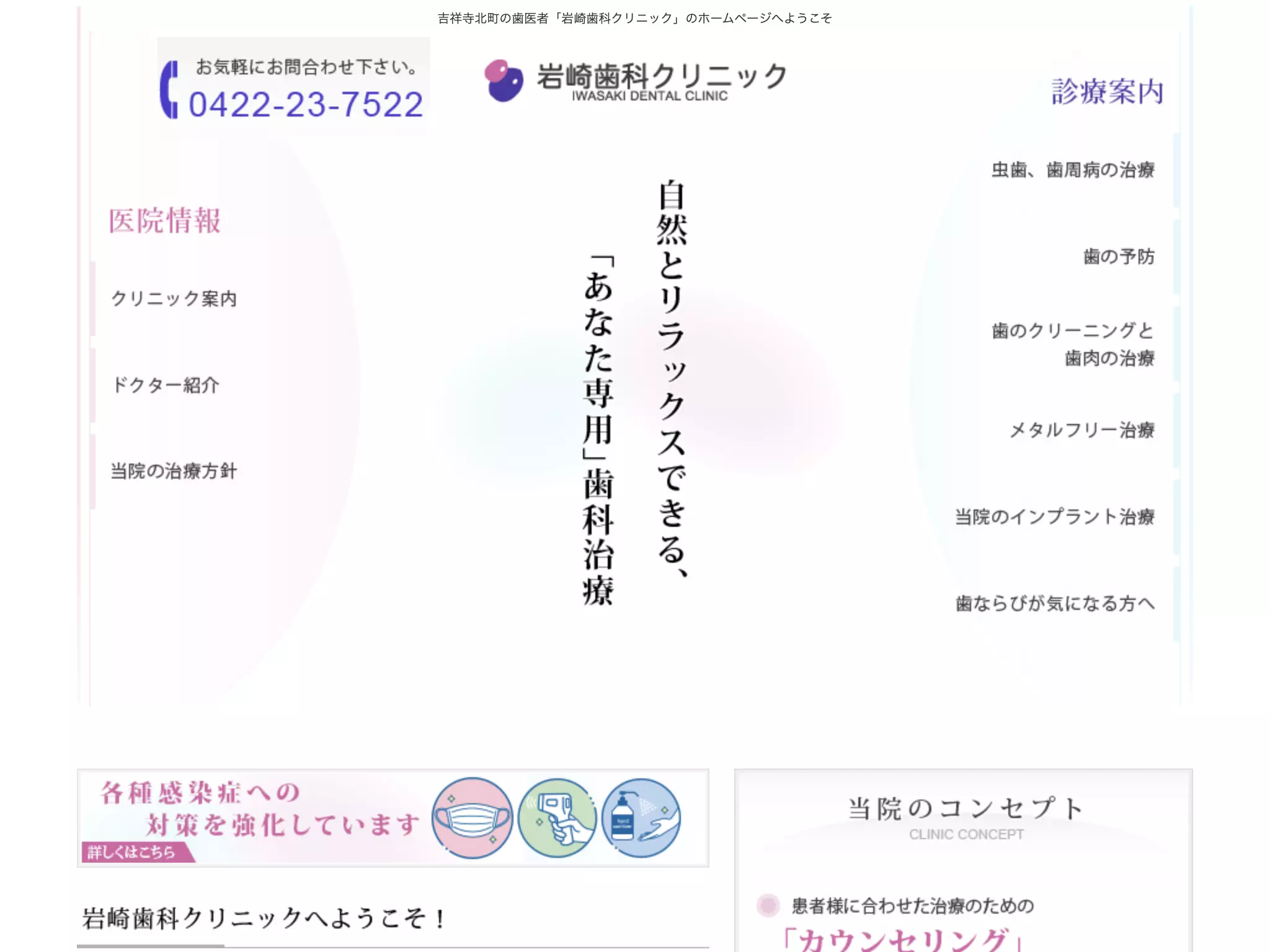 岩崎歯科クリニック