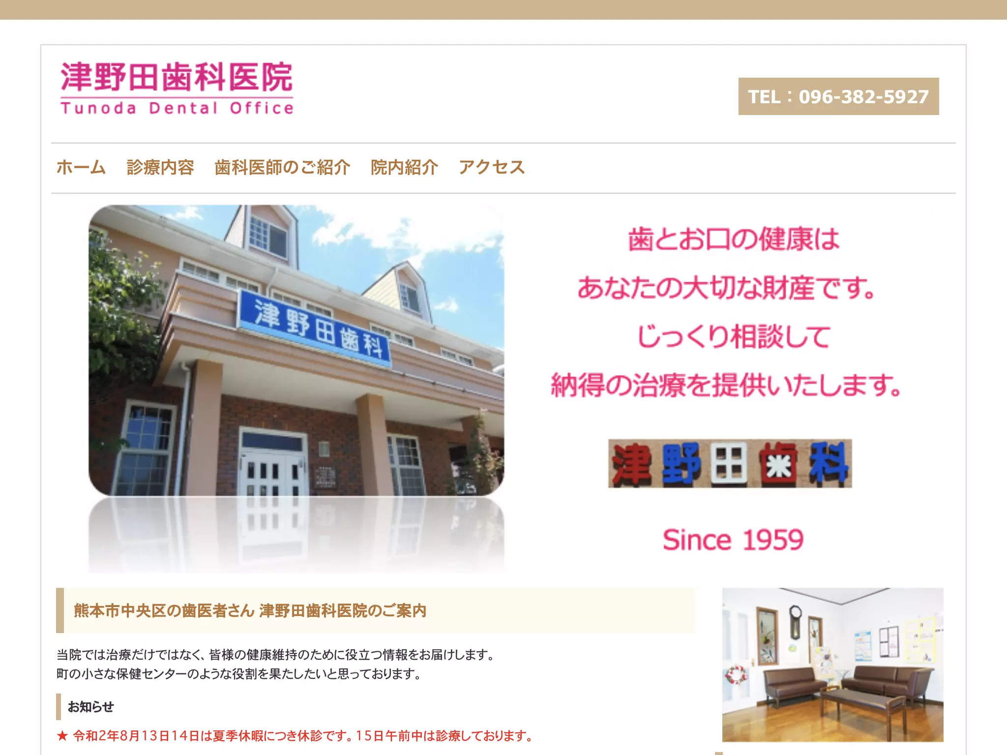 津野田歯科医院